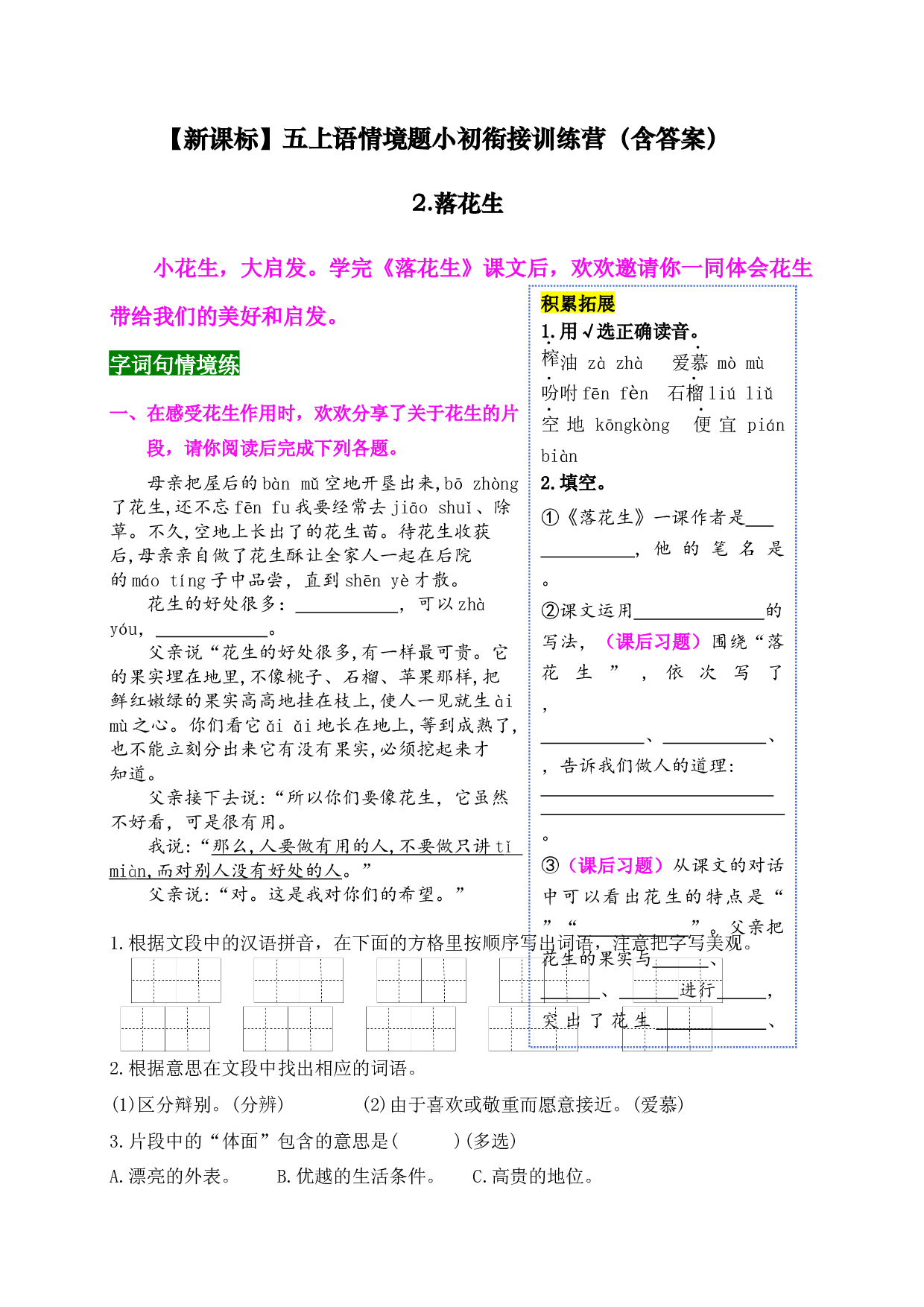 《2.落花生》情境化试题训练营-2023-2024学年五年级语文上册新课标（统编版）.docx 第1页