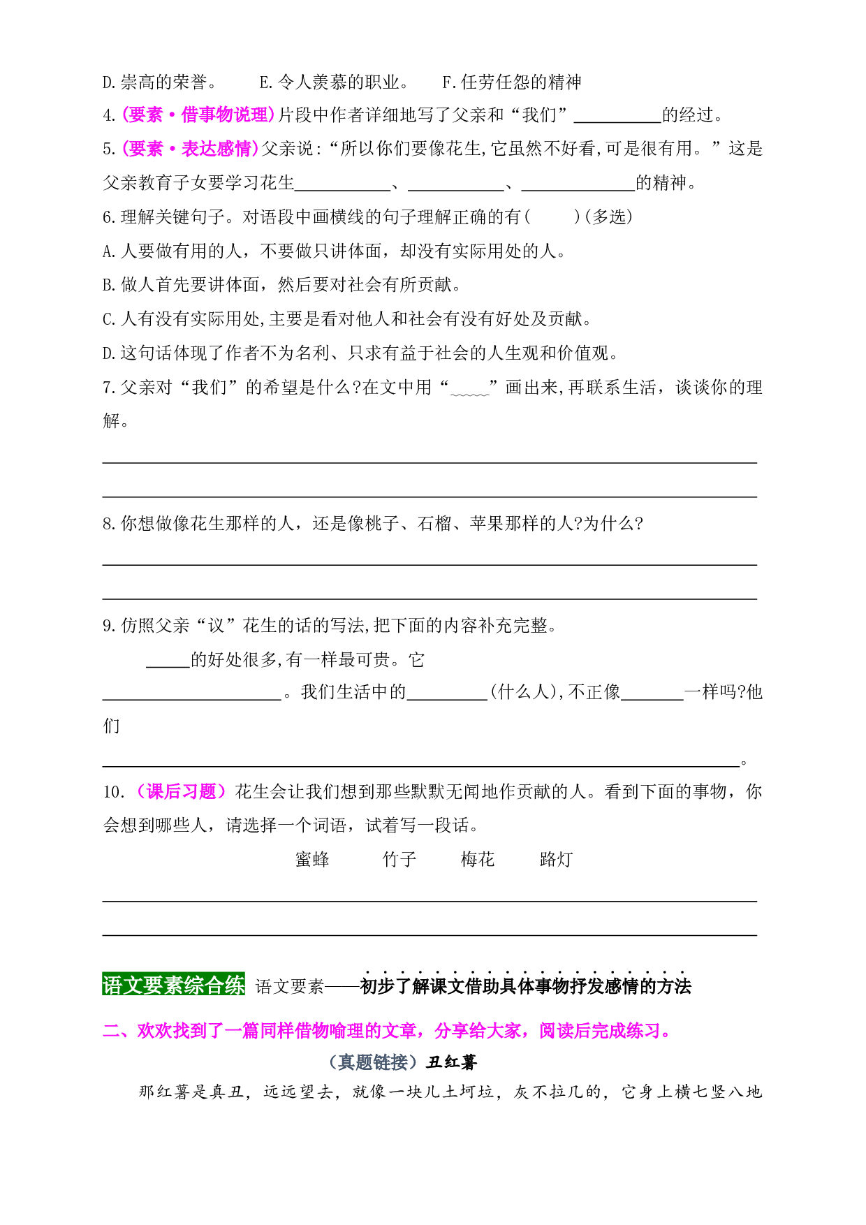 《2.落花生》情境化试题训练营-2023-2024学年五年级语文上册新课标（统编版）.docx 第2页