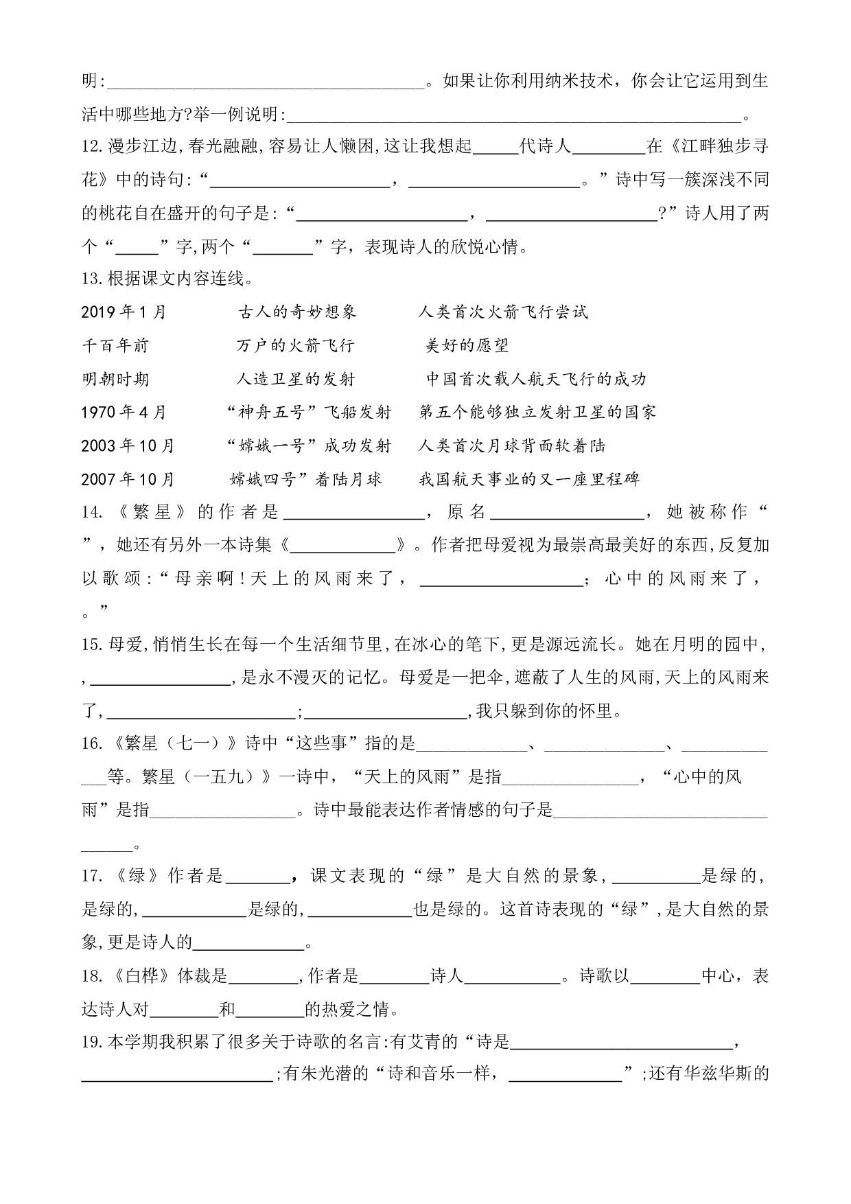 （新课标）03 课文内容相关必考题型分类复习-2022-2023学年四年级语文下册期末备考（统编版）.docx 第2页