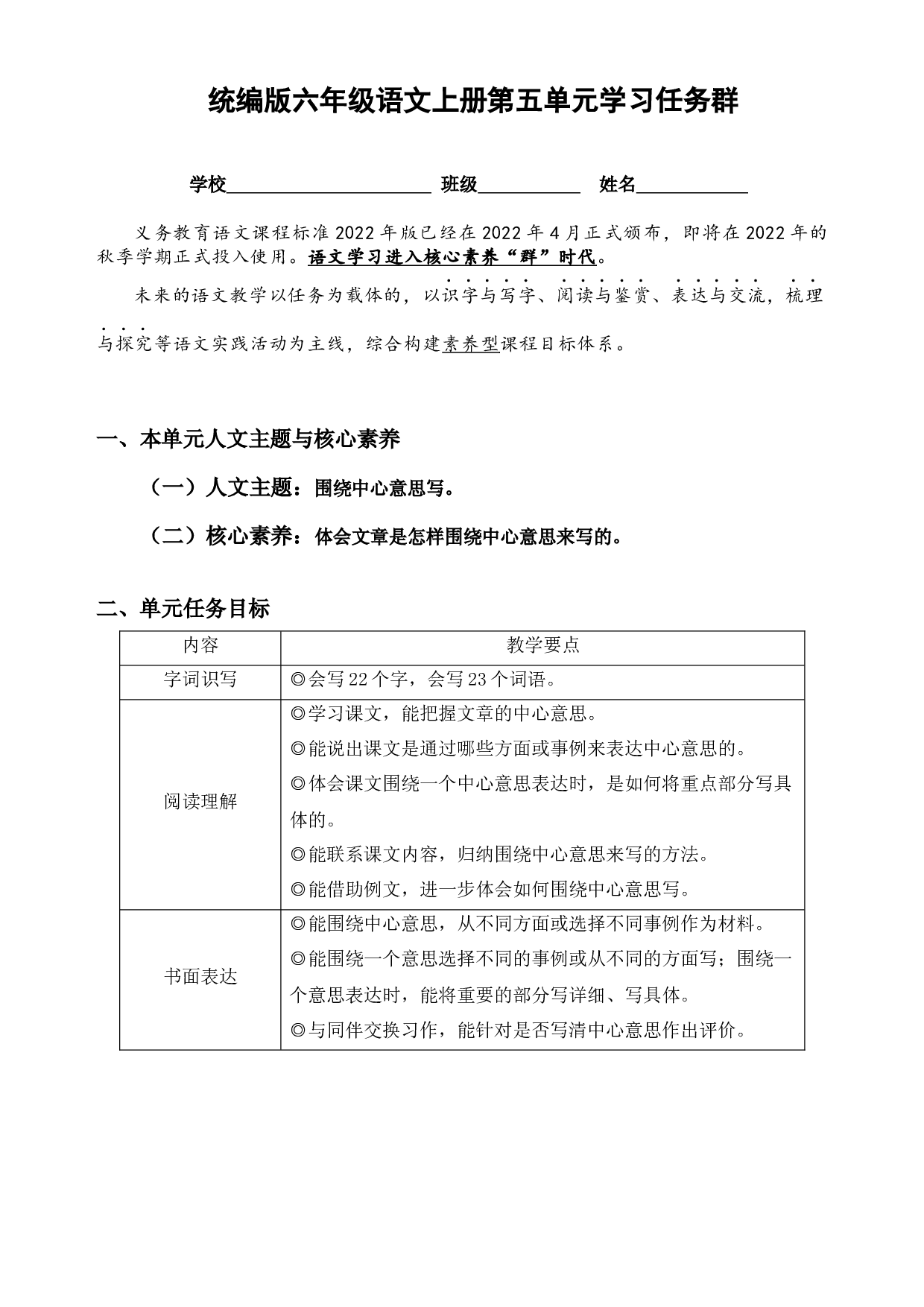 （新课标）统编版六语上第五单元学习任务群名师原创连载 （含答案）.docx 第1页