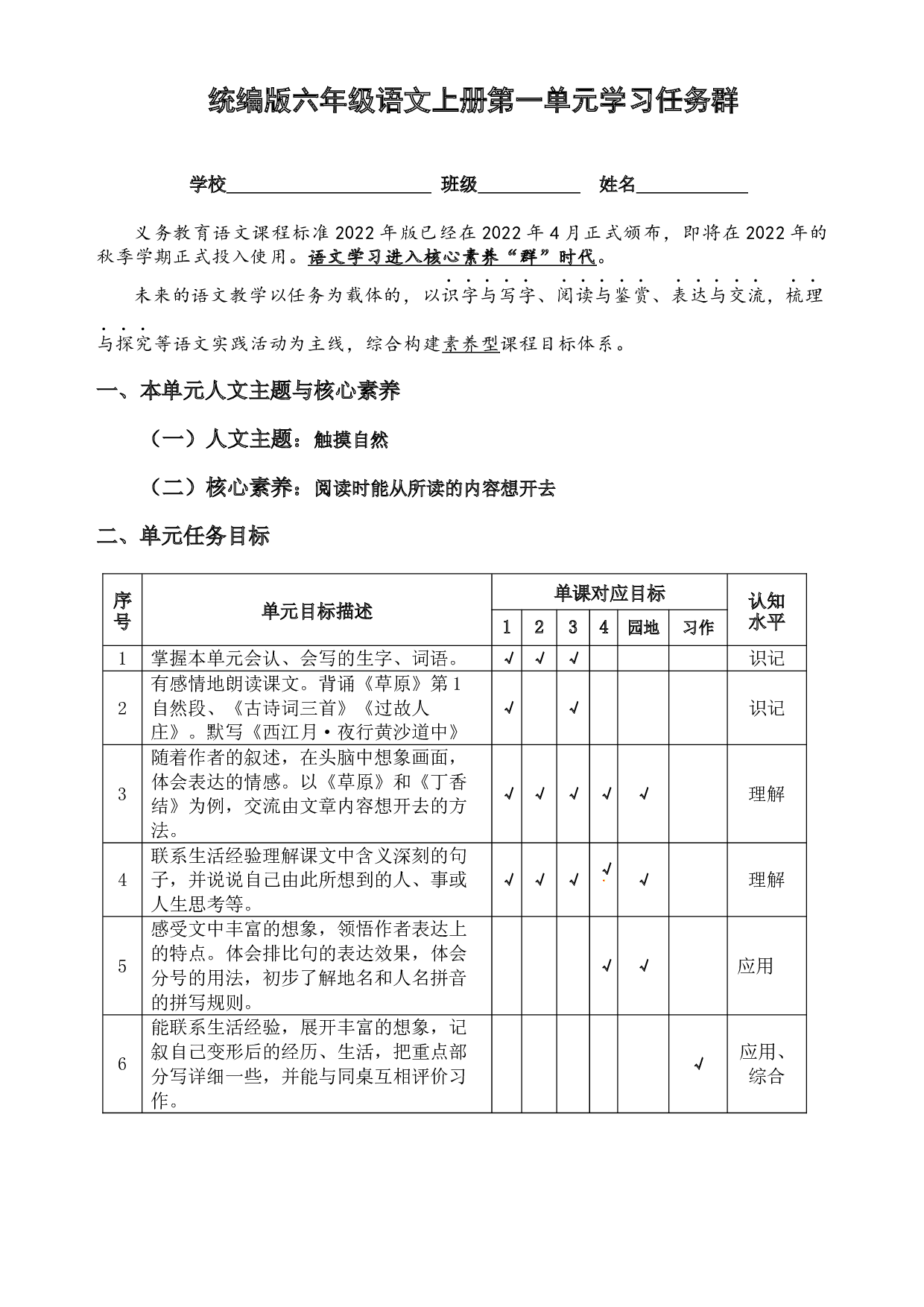 （新课标）统编版六语上第一单元学习任务群名师原创连载 （含答案）.docx 第1页