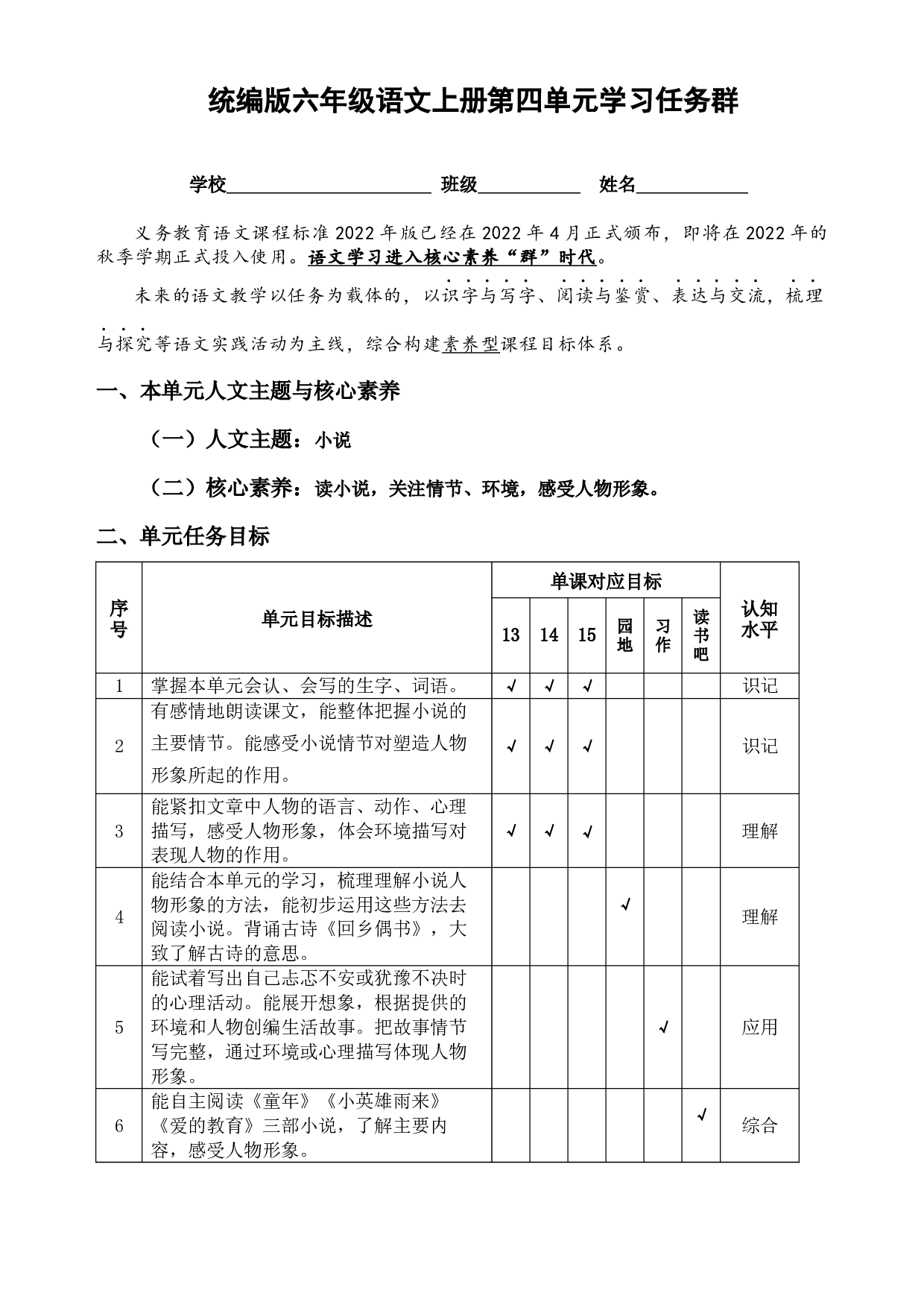 （新课标）统编版六语上第四单元学习任务群名师原创连载 （含答案）.docx 第1页