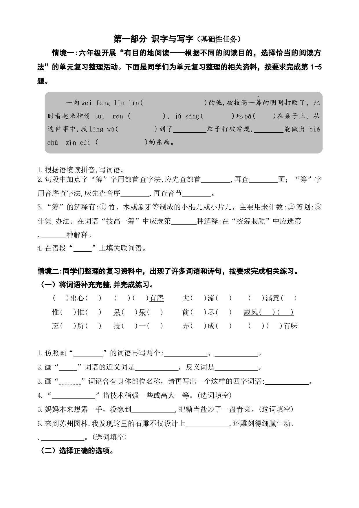 （新课标）统编版六语上第三单元学习任务群名师原创连载 （含答案）.docx 第2页
