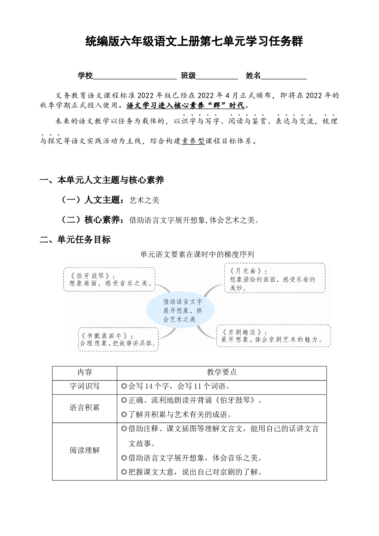 （新课标）统编版六语上第七单元学习任务群名师原创连载 （含答案）.docx 第1页