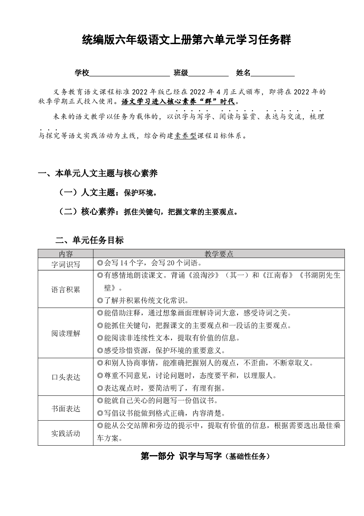 （新课标）统编版六语上第六单元学习任务群名师原创连载 （含答案）.docx 第1页