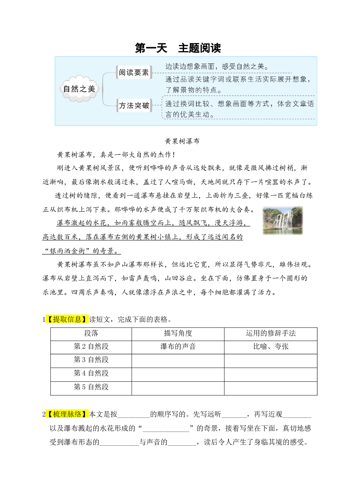 (新课标)三升四语文阅读与习作暑期升级训练(第三周).docx 第2页