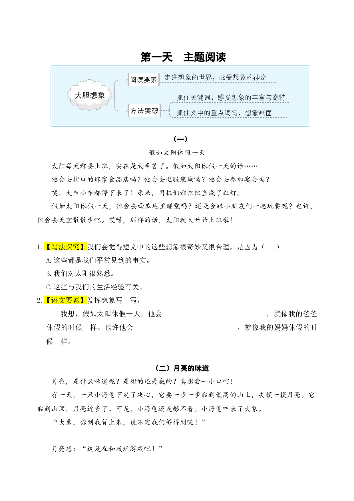 (新课标)三升四语文阅读与习作暑期升级训练(第二周).docx 第2页