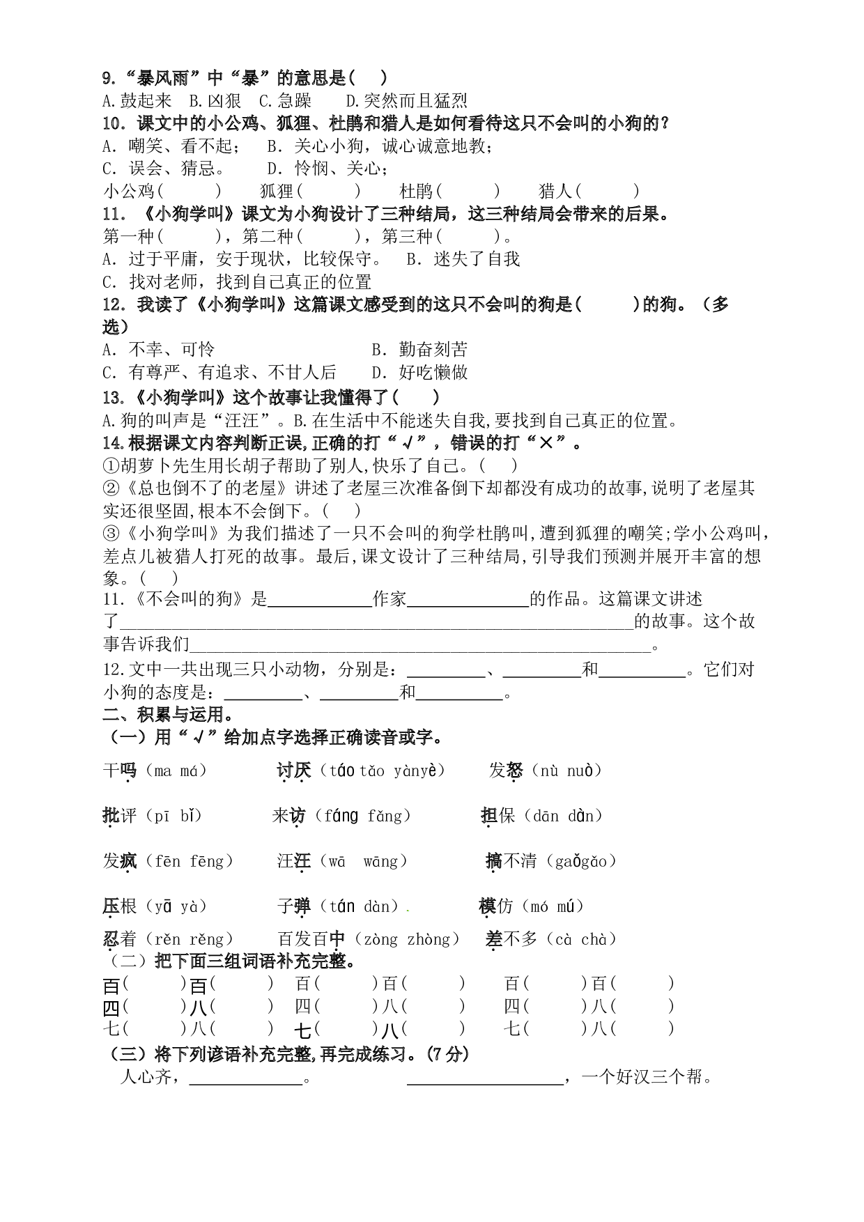 （名师原创连载）最新统编版三语上14《小狗学叫》《语文园地四》必考题型周计划（第八周）.doc 第2页