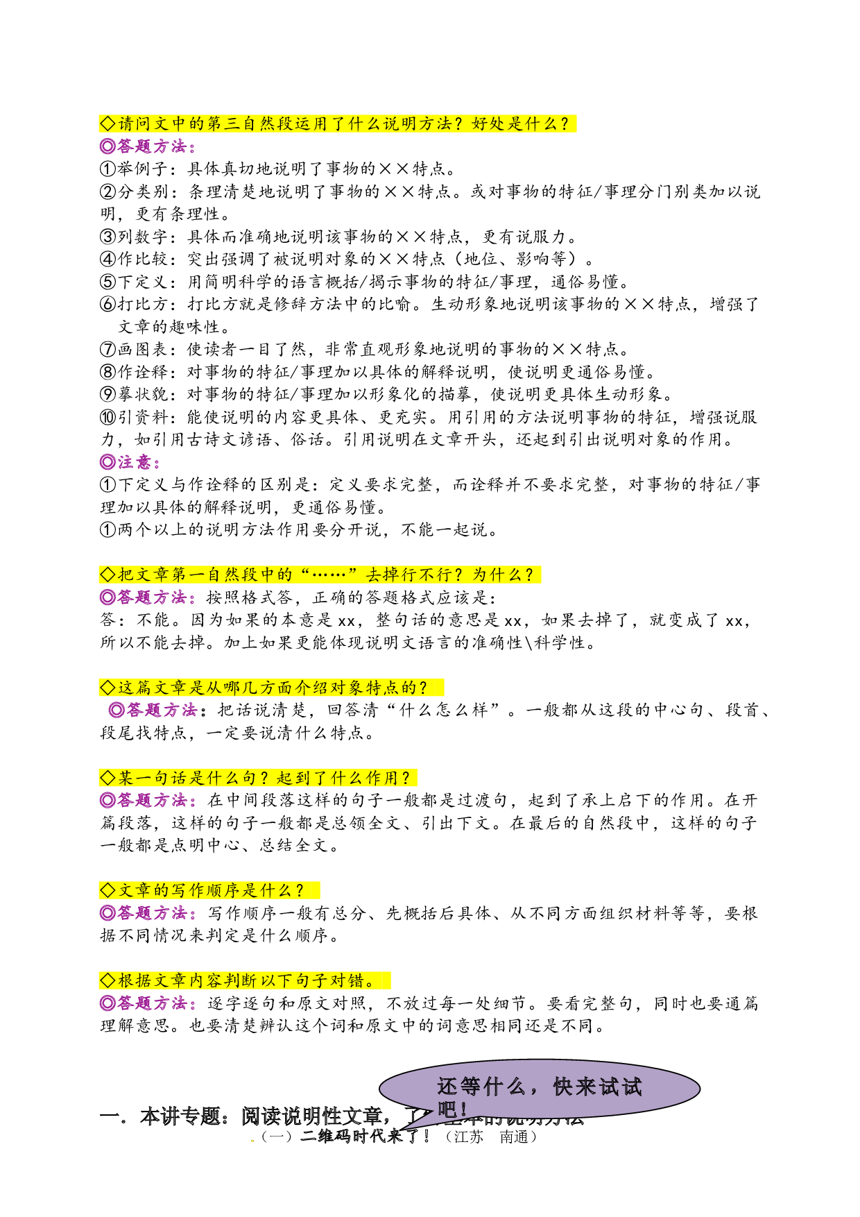 （单元同步阅读拔尖）五年级语文各类阅读真题名师解析连载五（含小古文、非连续性文本等）.doc 第2页