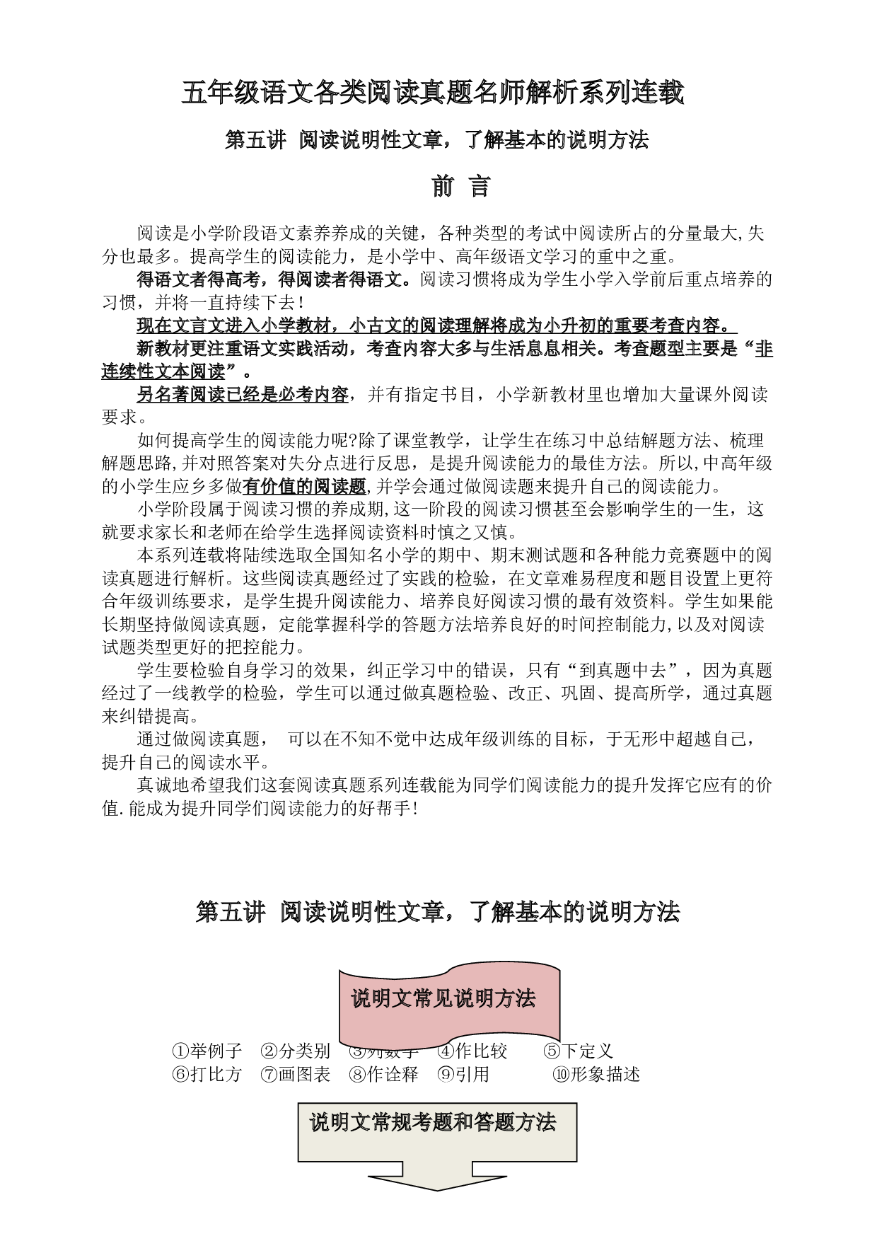 （单元同步阅读拔尖）五年级语文各类阅读真题名师解析连载五（含小古文、非连续性文本等）.doc 第1页