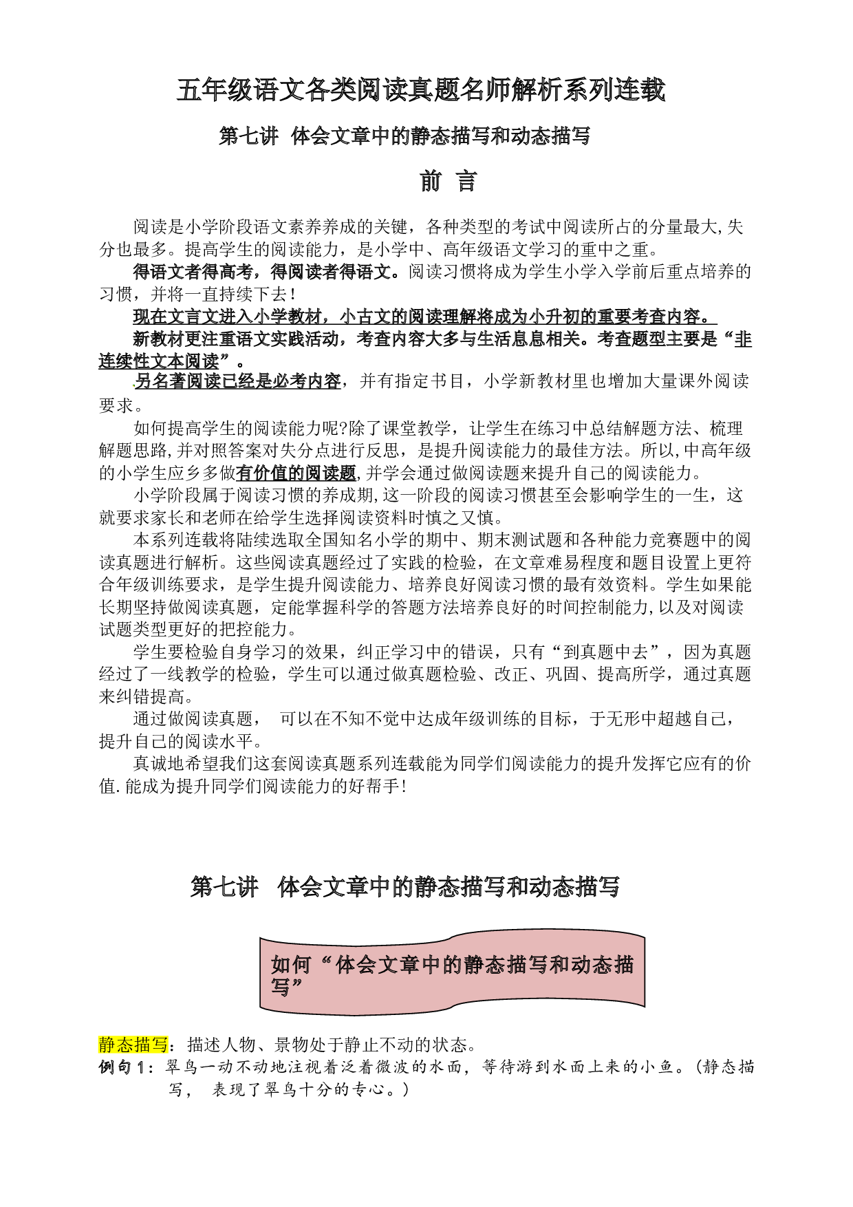 （单元同步阅读拔尖）五年级语文各类阅读真题名师解析连载七（含小古文、非连续性文本等）.doc 第1页