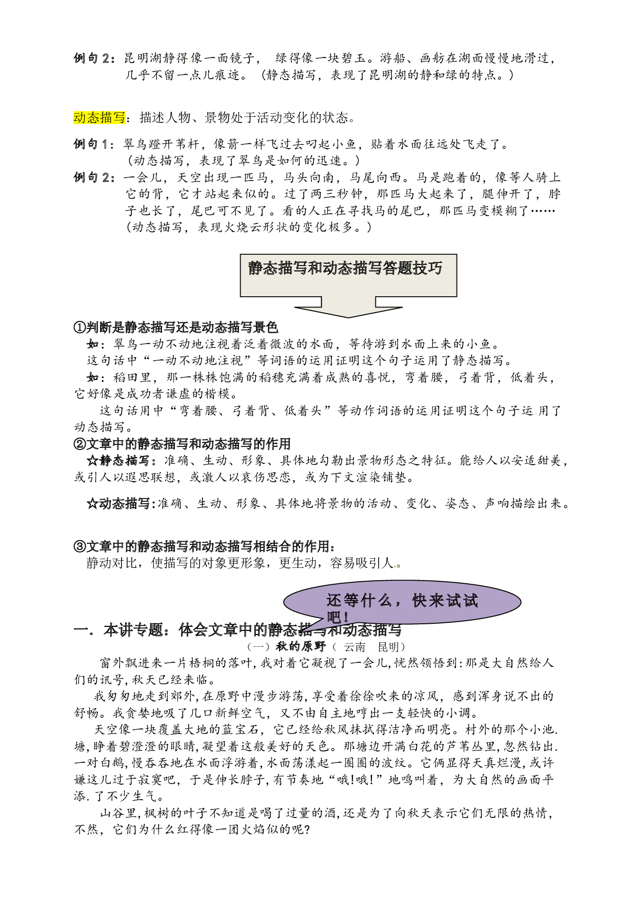 （单元同步阅读拔尖）五年级语文各类阅读真题名师解析连载七（含小古文、非连续性文本等）.doc 第2页