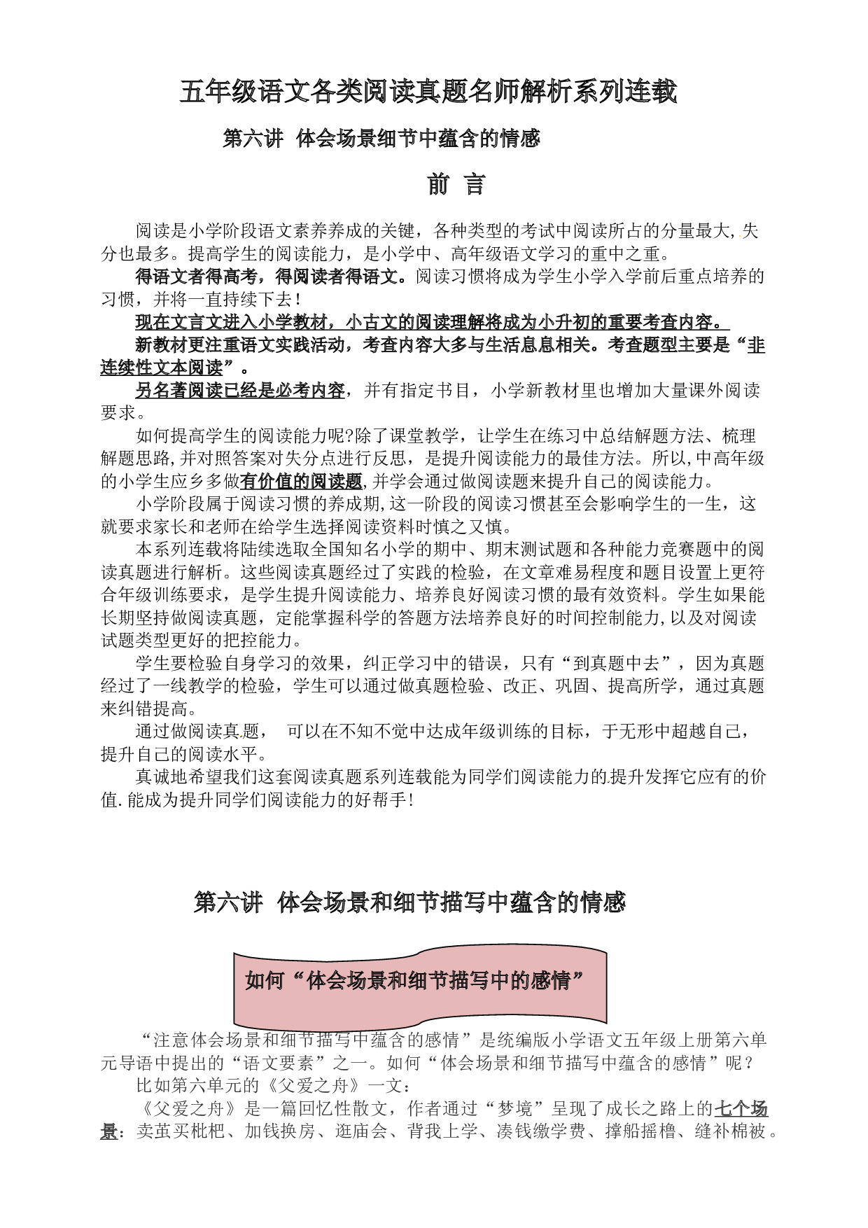 （单元同步阅读拔尖）五年级语文各类阅读真题名师解析连载六（含小古文、非连续性文本等）.doc 第1页