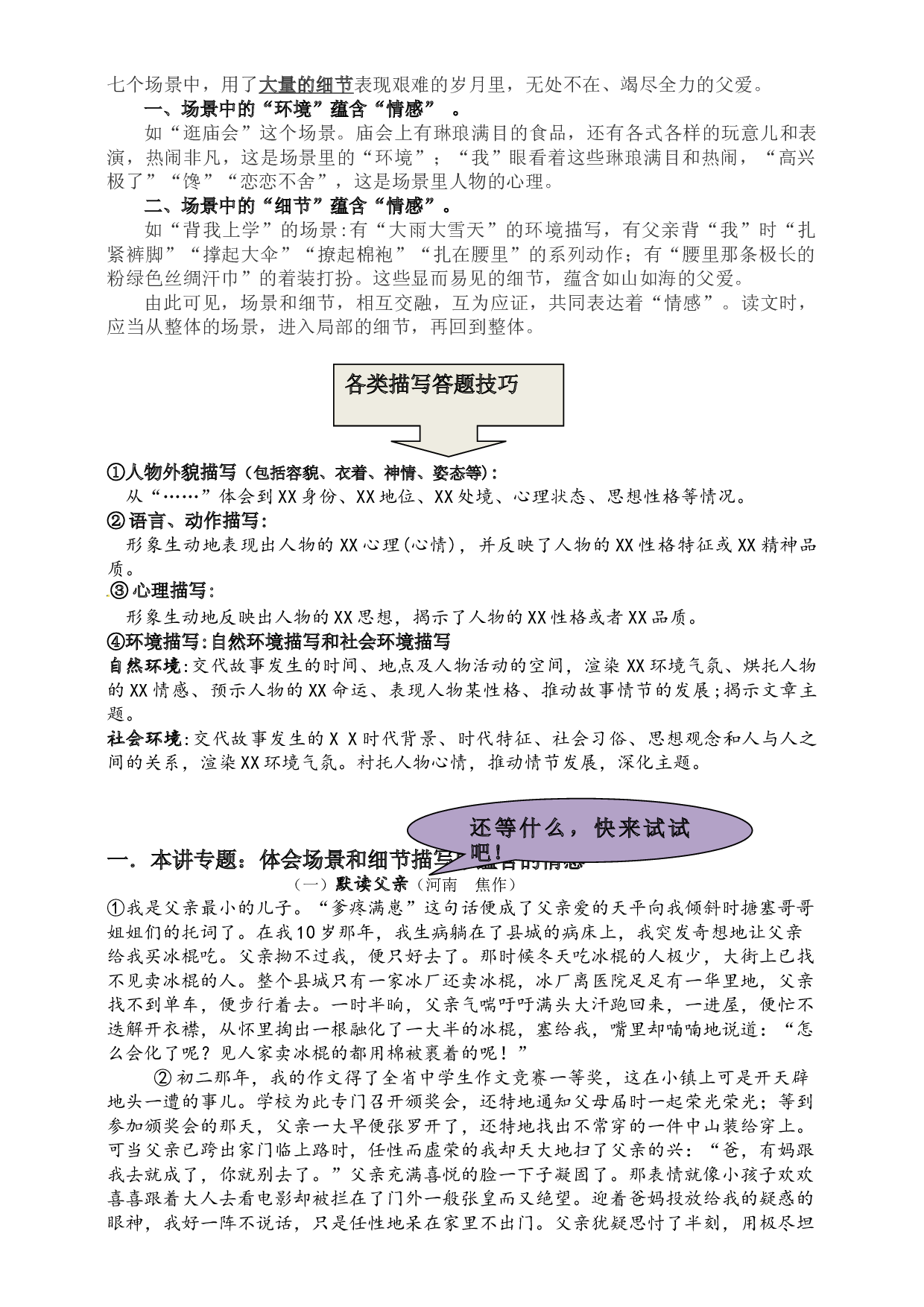 （单元同步阅读拔尖）五年级语文各类阅读真题名师解析连载六（含小古文、非连续性文本等）.doc 第2页