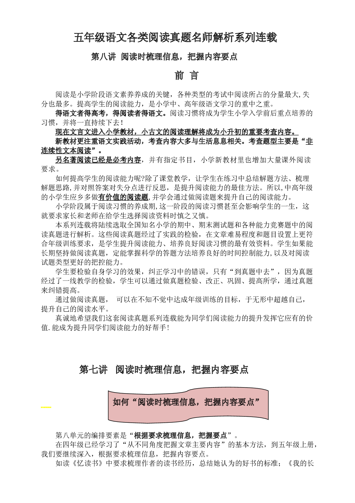 （单元同步阅读拔尖）五年级语文各类阅读真题名师解析连载八（含小古文、非连续性文本等）.doc 第1页