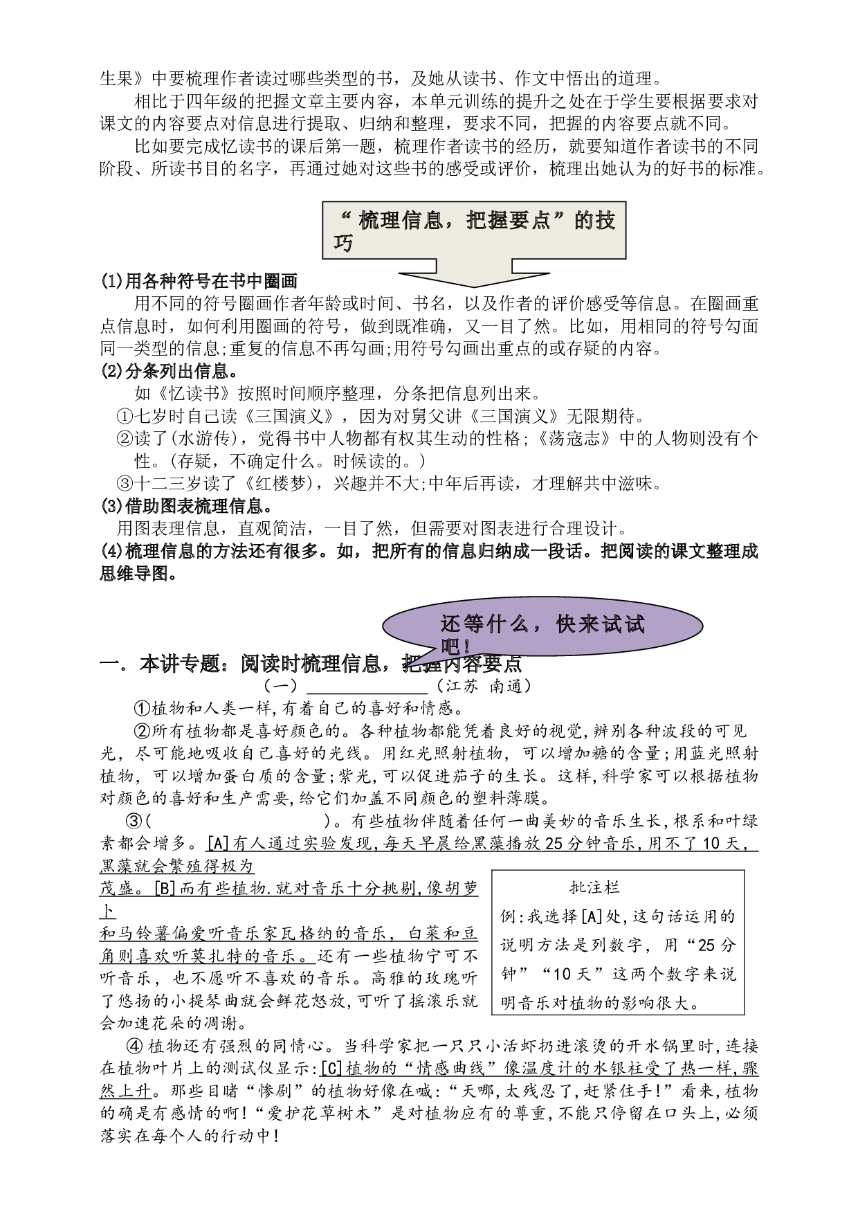 （单元同步阅读拔尖）五年级语文各类阅读真题名师解析连载八（含小古文、非连续性文本等）.doc 第2页