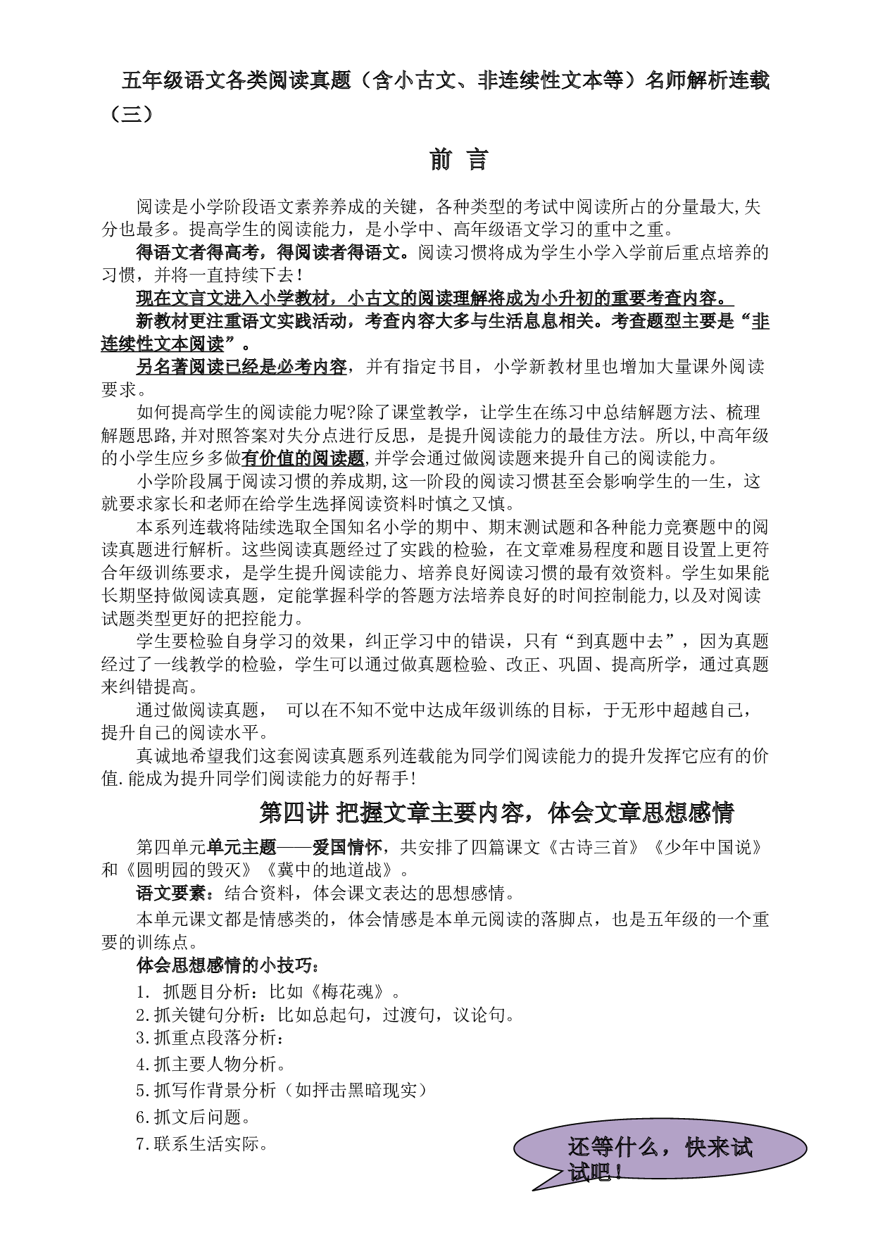 （单元同步阅读拔尖）五年级语文各类阅读真题（含小古文、非连续性文本等）名师解析连载四.doc 第1页