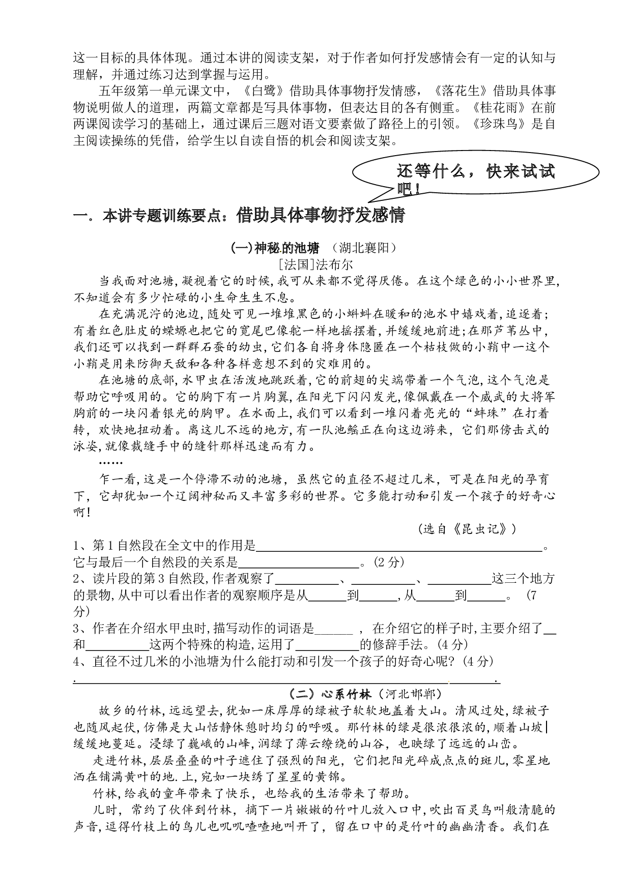 （单元同步阅读拔尖）五年级语文各类阅读真题（含小古文、非连续性文本等）名师解析连载一.doc 第2页