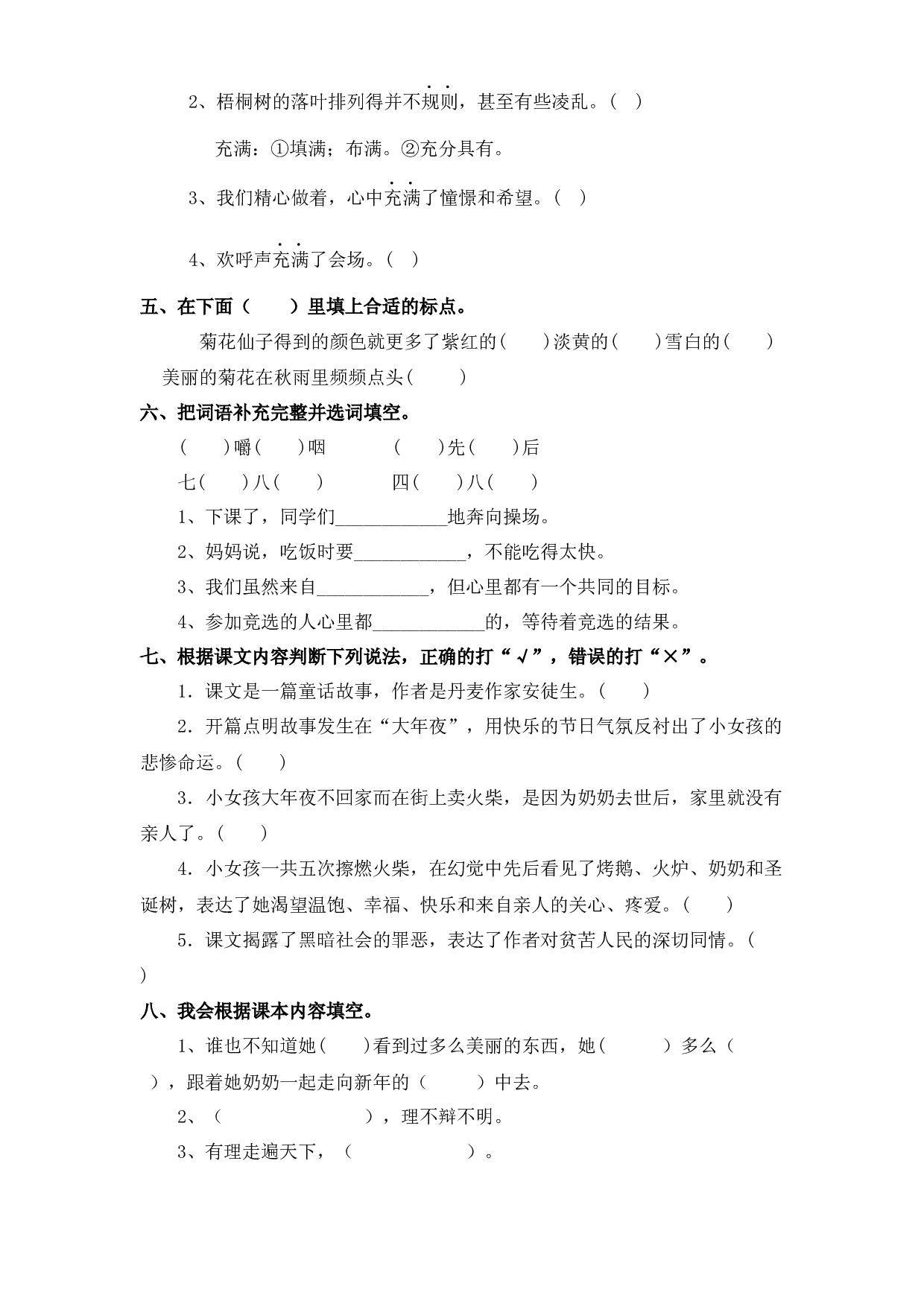 寒假练习单元复习卷（二三单元）三年级上册语文（部编版，有答案）.docx 第2页