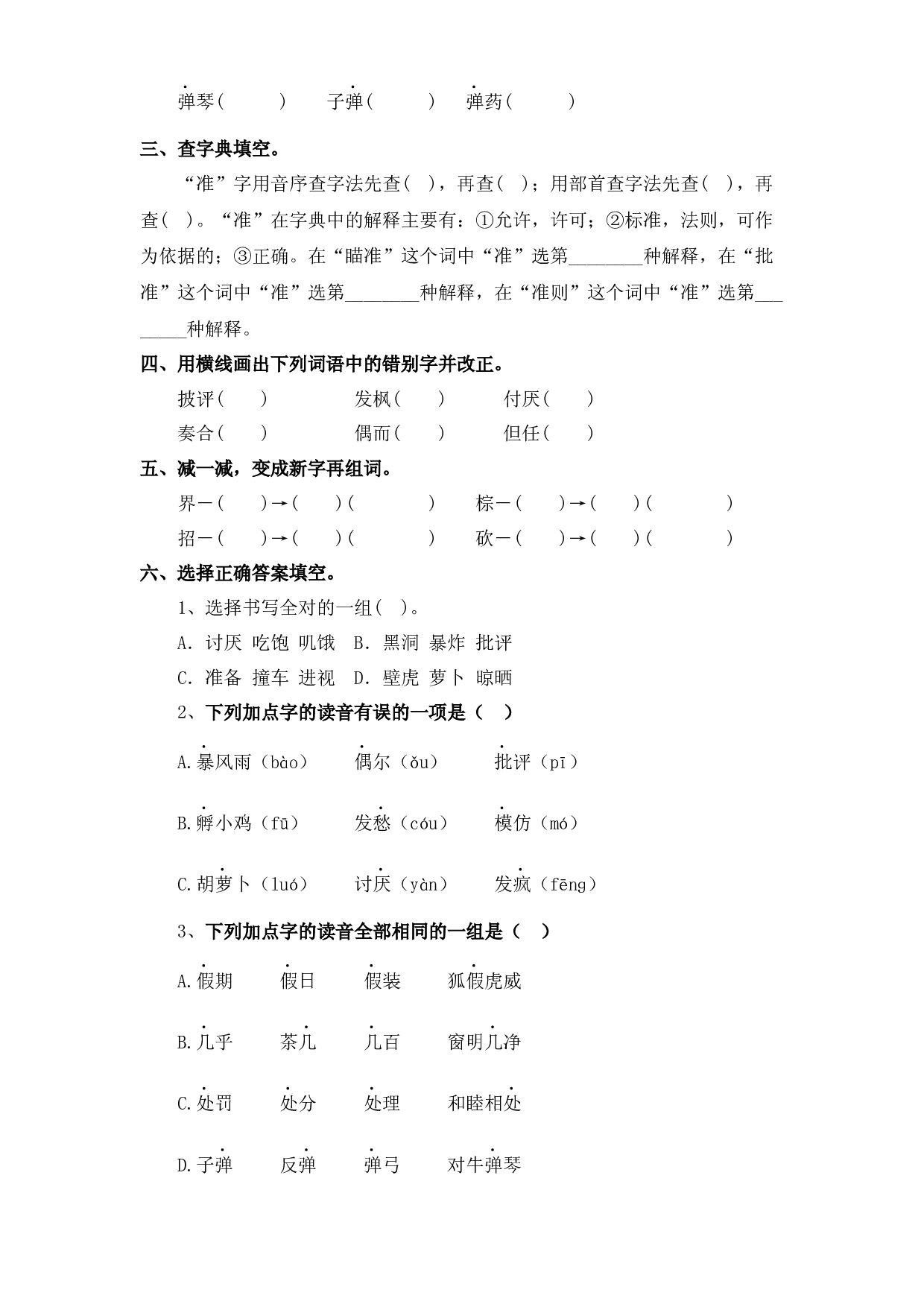 寒假练习单元复习卷（三四单元）三年级上册语文（部编版，有答案）.docx 第2页