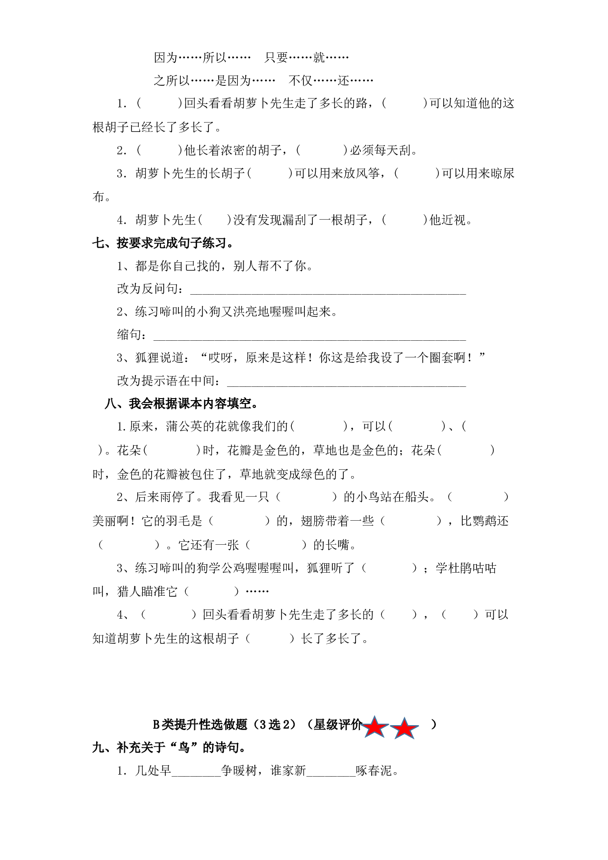 寒假练习单元复习卷（四五单元） 三年级上册语文（部编版，有答案）.docx 第2页