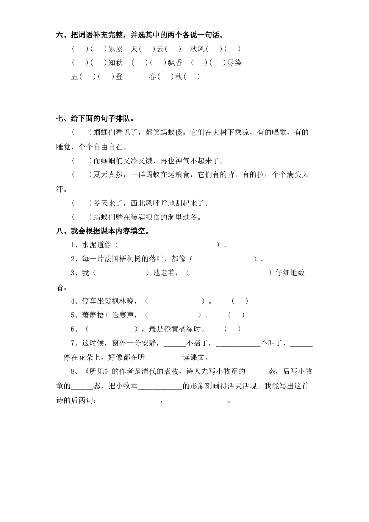 寒假练习单元复习卷（一二单元）三年级上册语文（部编版，有答案）.docx 第2页