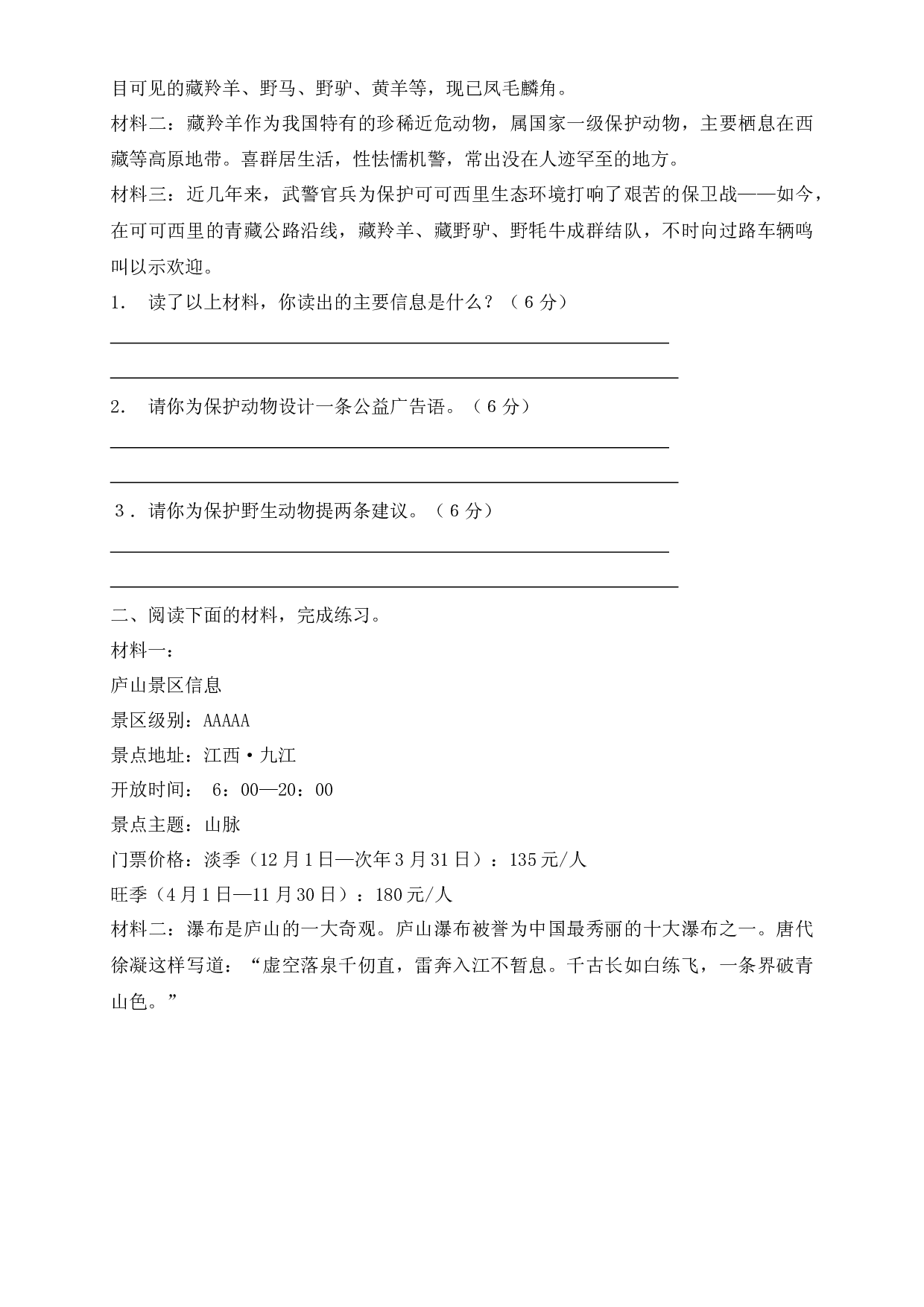 【寒假阅读提升】四年级下册语文试题-非连续性文本阅读（三）-人教部编版（含答案解析）.docx 第2页