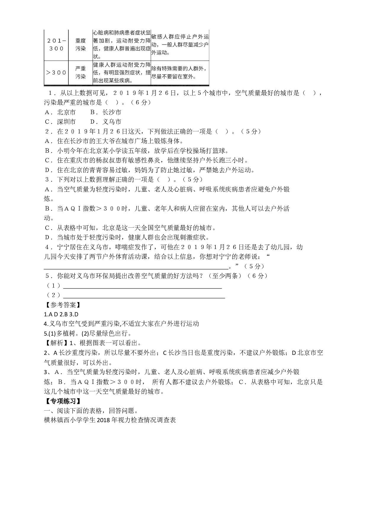 【寒假阅读提升】四年级下册语文试题-非连续性文本阅读（二）-人教部编版（含答案解析）.docx 第2页