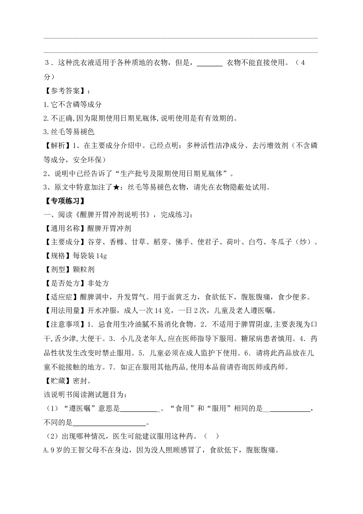 【寒假阅读提升】四年级下册语文试题-非连续性文本阅读（四）-人教部编版（含答案解析）.docx 第2页