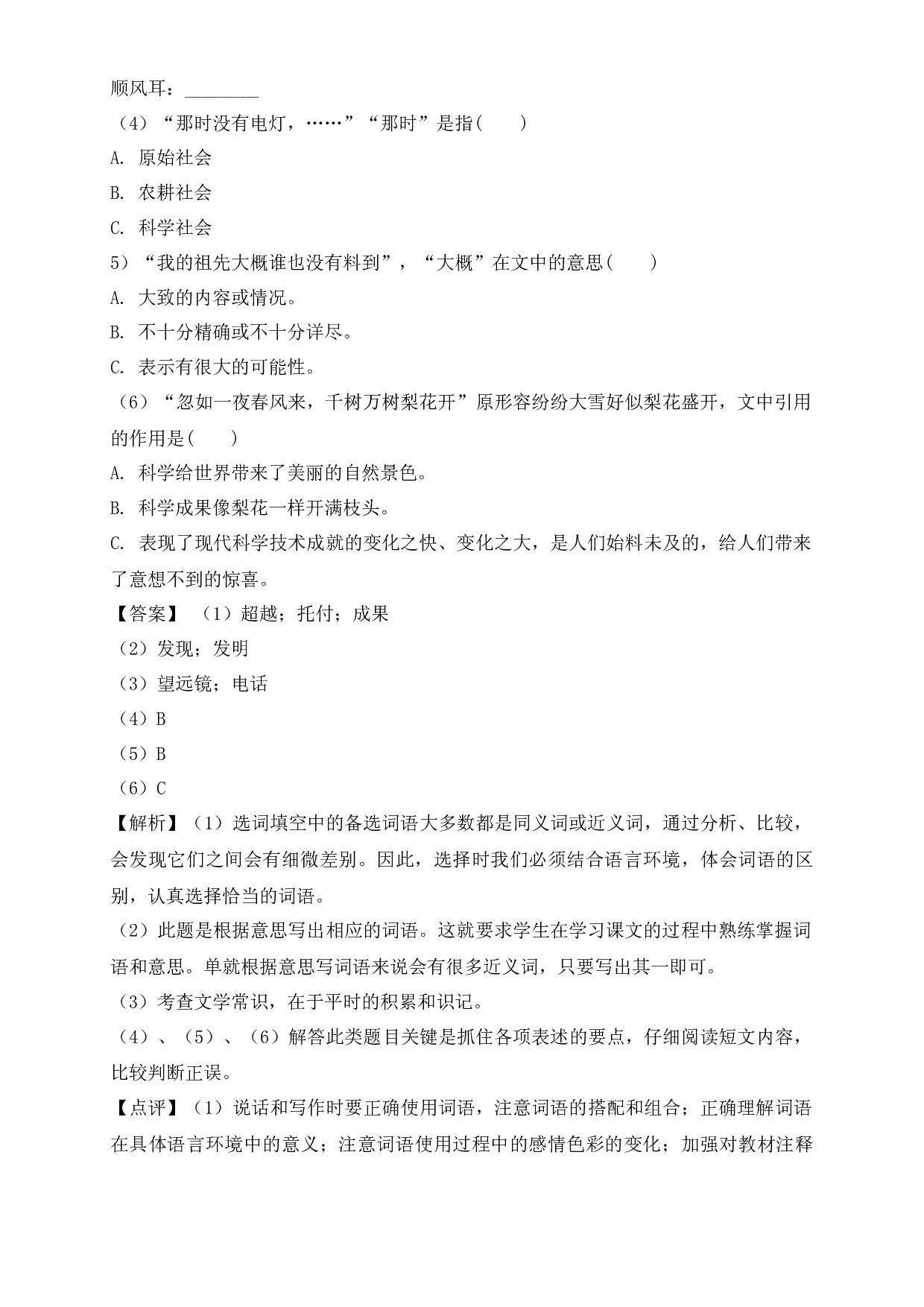 【寒假阅读提升】四年级下册语文试题-说明文阅读（二）-人教部编版（含答案解析）.docx 第2页
