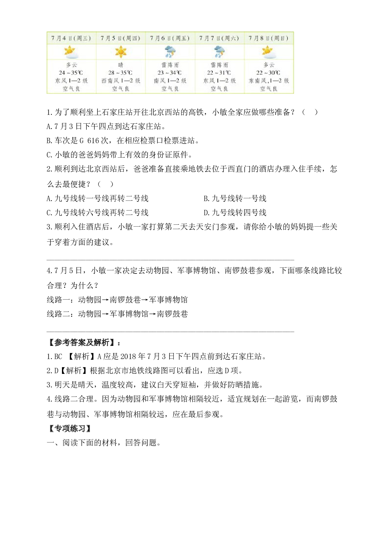 【寒假阅读提升】四年级下册语文试题-非连续性文本阅读（一）-人教部编版（含答案解析）.doc 第2页