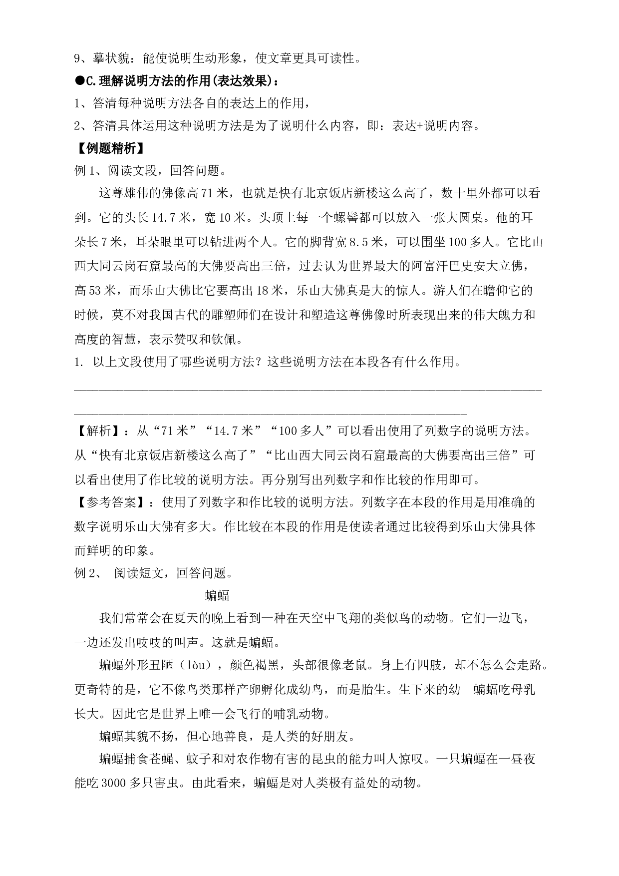 【寒假阅读提升】四年级下册语文试题-说明文阅读（三）-人教部编版（含答案解析）.doc 第2页