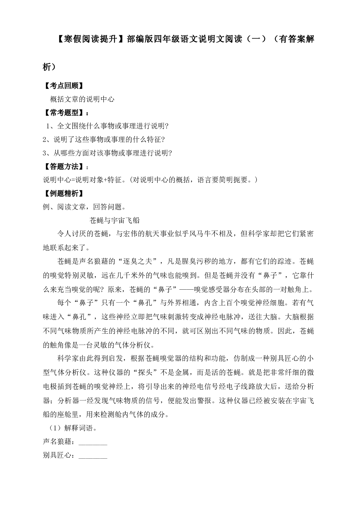 【寒假阅读提升】四年级下册语文试题-说明文阅读（一）-人教部编版（含答案解析）.docx 第1页