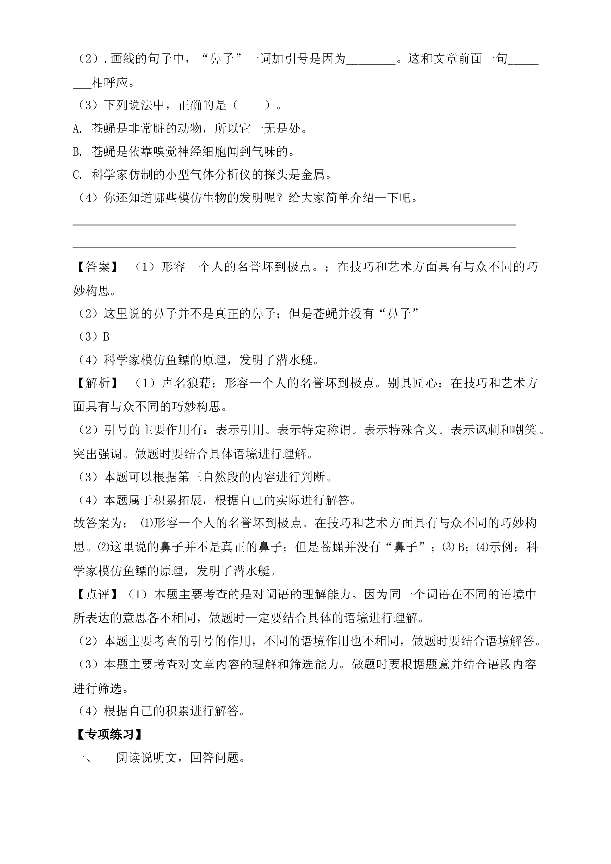 【寒假阅读提升】四年级下册语文试题-说明文阅读（一）-人教部编版（含答案解析）.docx 第2页