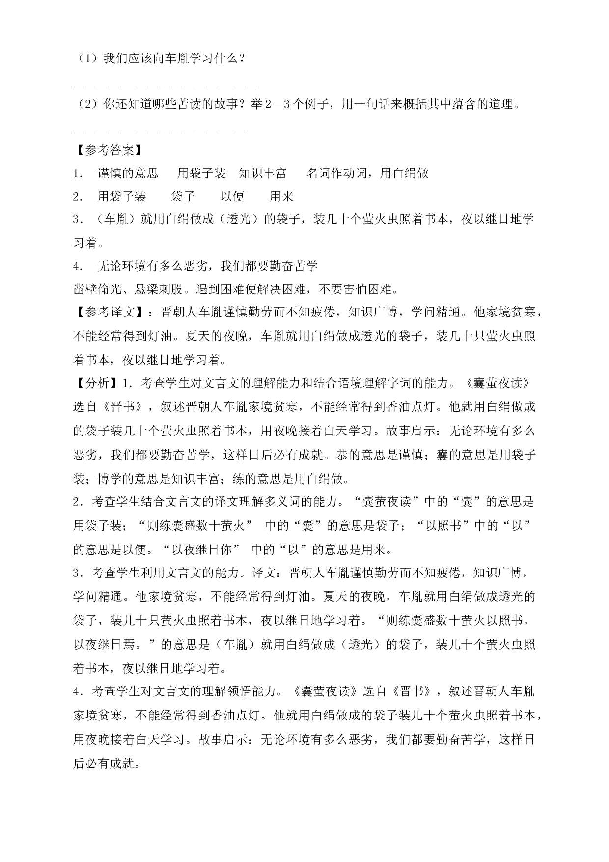 【寒假阅读提升】四年级下册语文试题-文言文阅读（二）-人教部编版（含答案解析）.docx 第2页