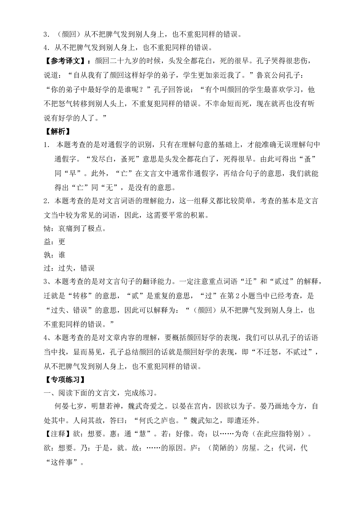 【寒假阅读提升】四年级下册语文试题-文言文阅读（三）-人教部编版（含答案解析）.doc 第2页