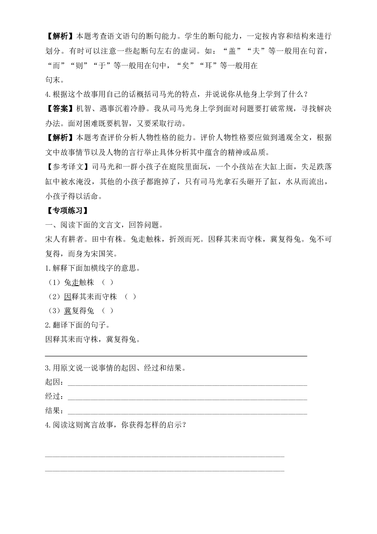 【寒假阅读提升】四年级下册语文试题-文言文阅读（一）-人教部编版（含答案解析）.docx 第2页