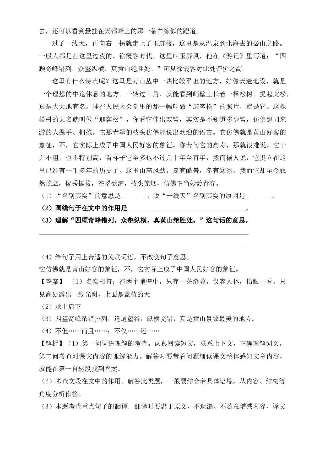 【寒假阅读提升】四年级下册语文试题-现代文阅读（二）-人教部编版（含答案解析）.docx 第2页
