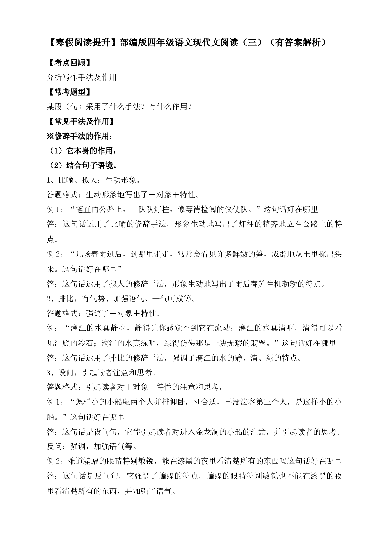 【寒假阅读提升】四年级下册语文试题-现代文阅读（三）-人教部编版（含答案解析）.docx 第1页
