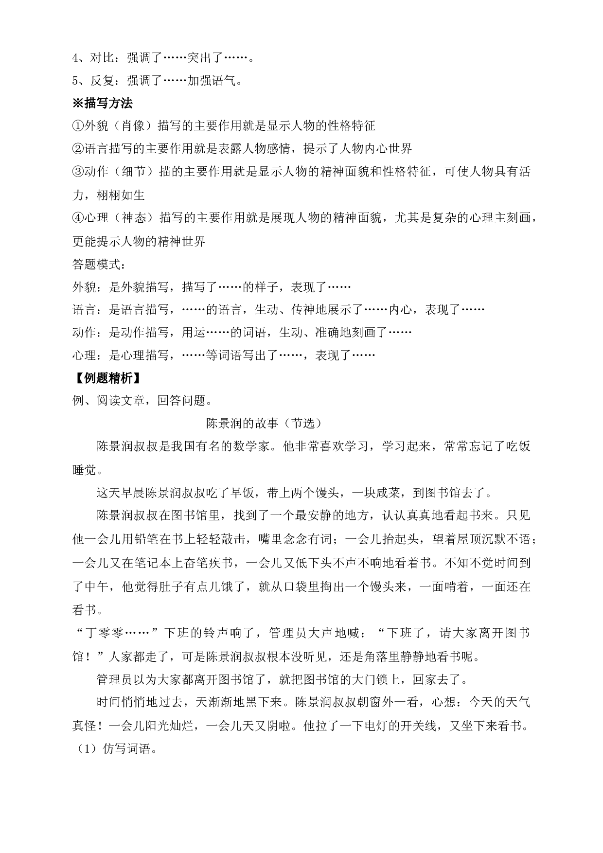 【寒假阅读提升】四年级下册语文试题-现代文阅读（三）-人教部编版（含答案解析）.docx 第2页