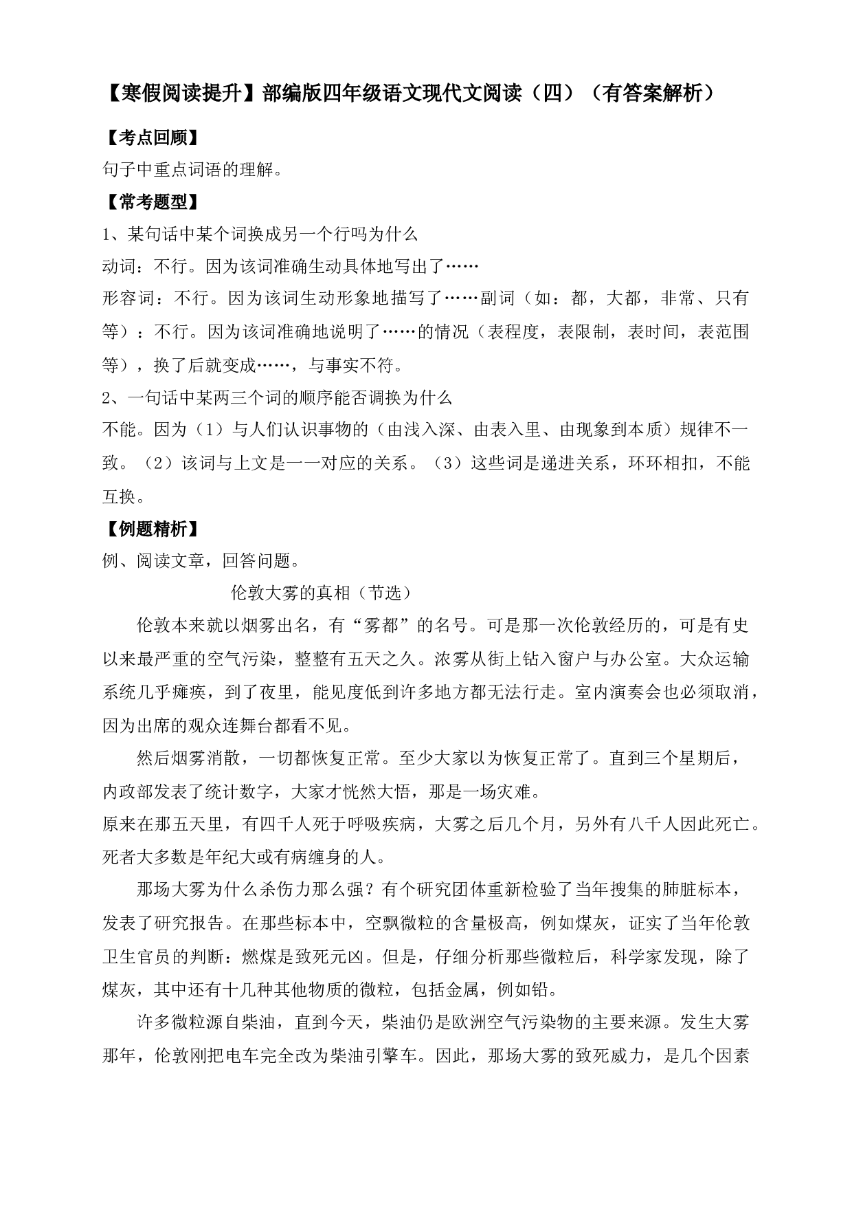 【寒假阅读提升】四年级下册语文试题-现代文阅读（四）-人教部编版（含答案解析）.docx 第1页