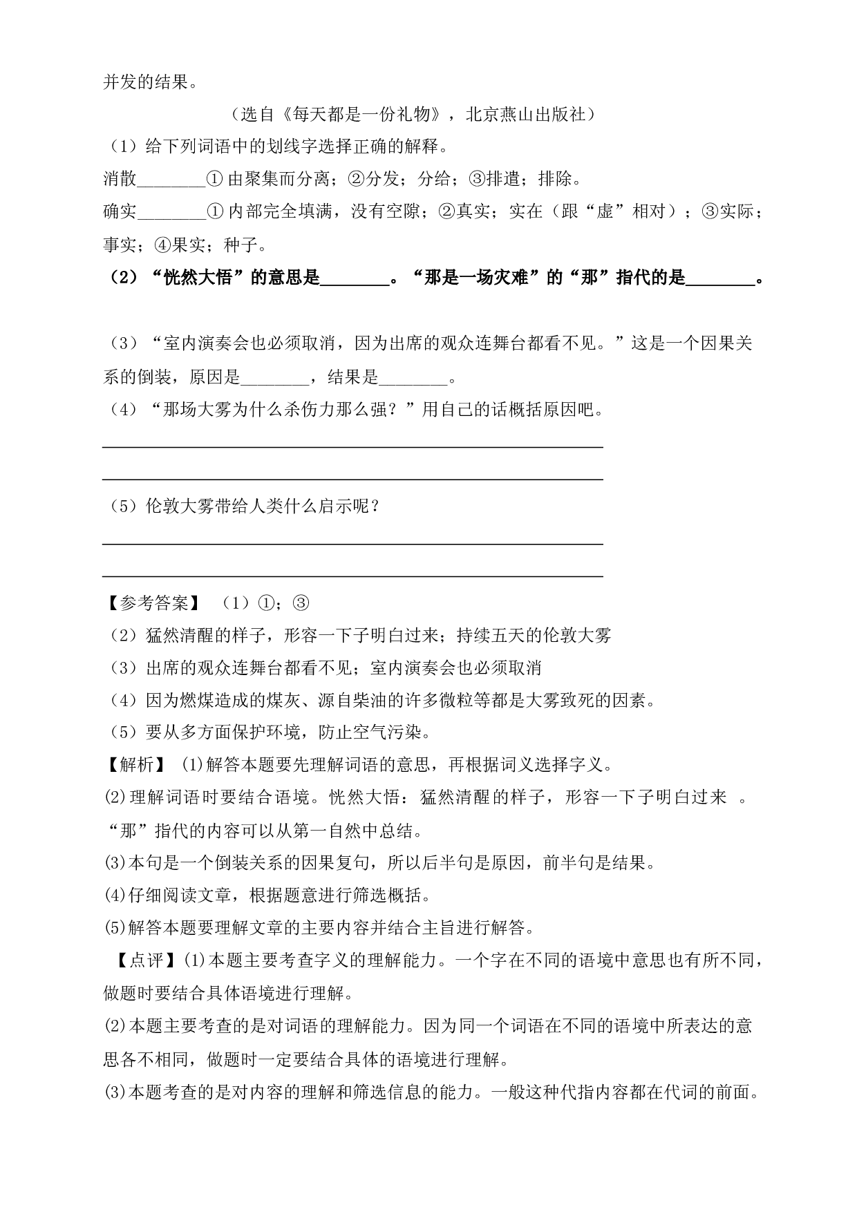【寒假阅读提升】四年级下册语文试题-现代文阅读（四）-人教部编版（含答案解析）.docx 第2页