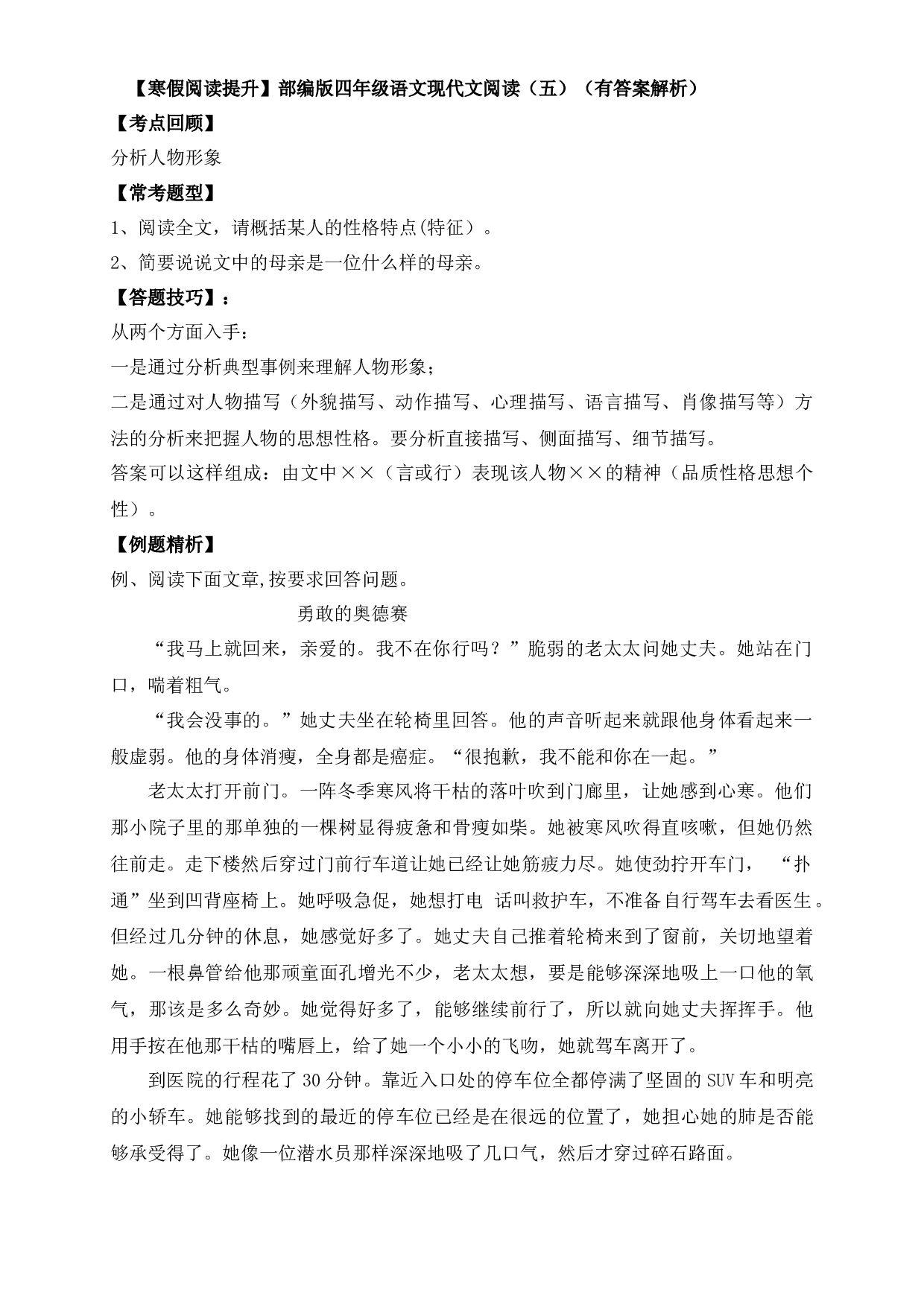 【寒假阅读提升】四年级下册语文试题-现代文阅读（五）-人教部编版（含答案解析）.docx 第1页