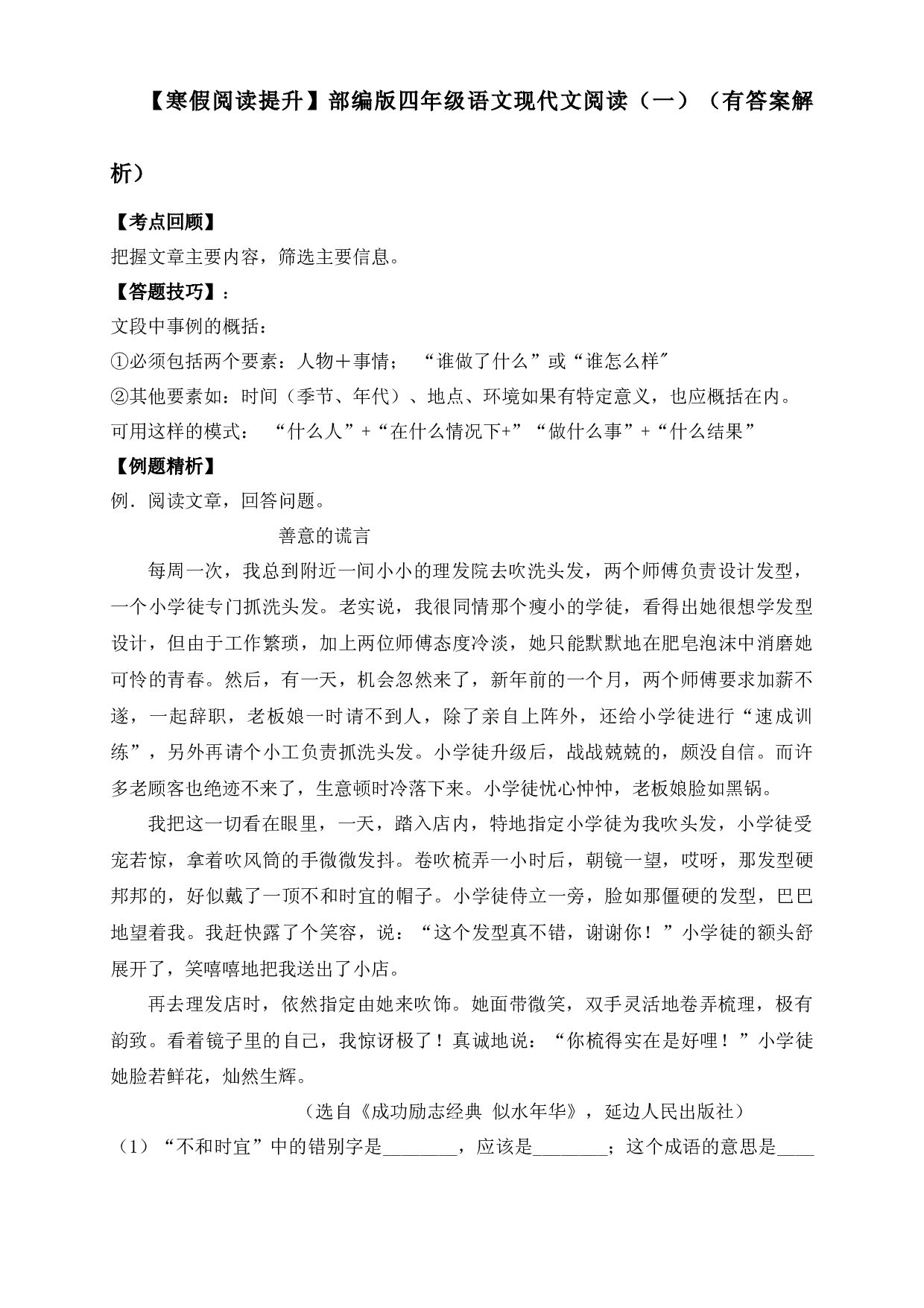 【寒假阅读提升】四年级下册语文试题-现代文阅读（一）-人教部编版（含答案解析）.docx 第1页