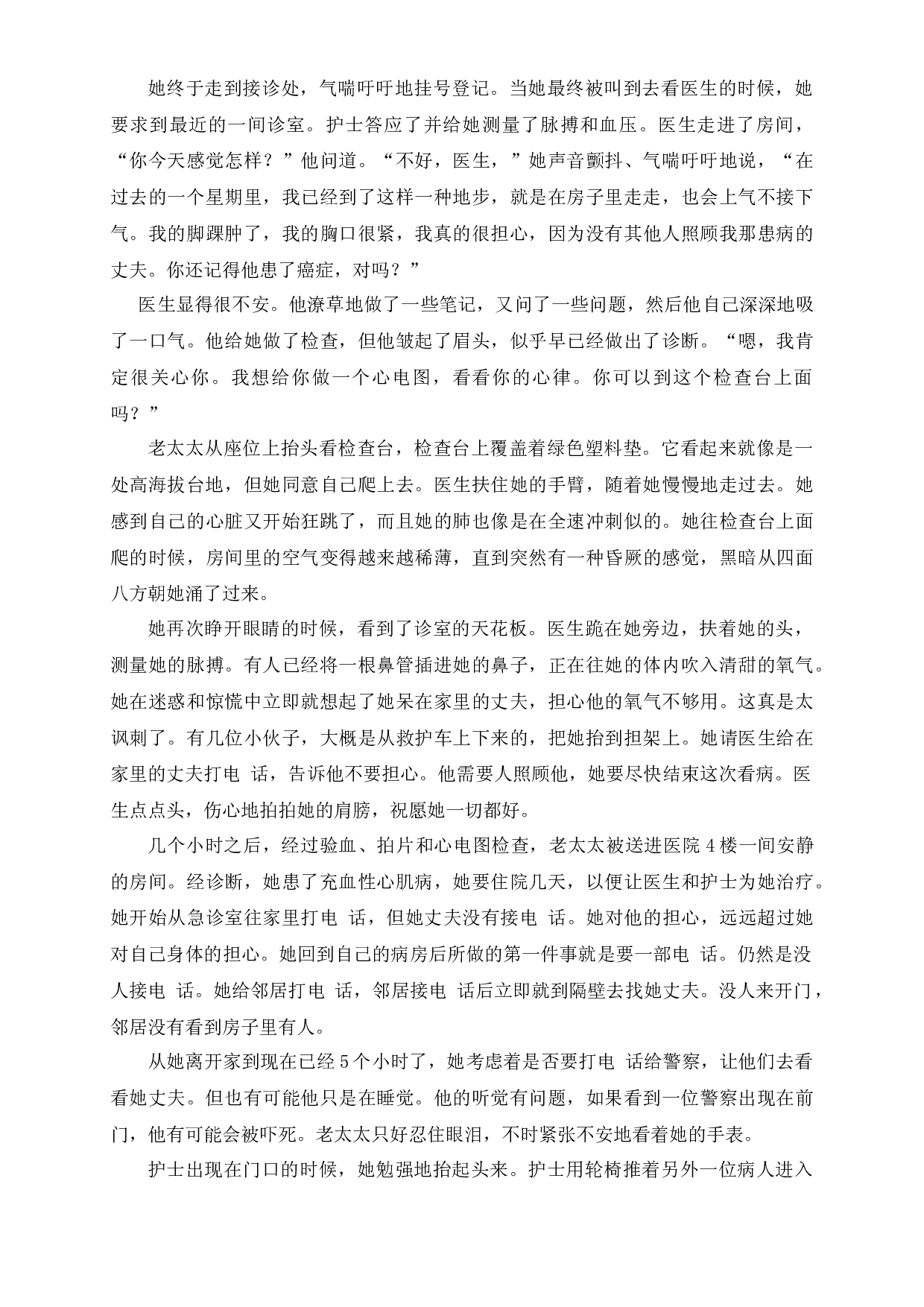 【寒假阅读提升】四年级下册语文试题-现代文阅读（五）-人教部编版（含答案解析）.docx 第2页