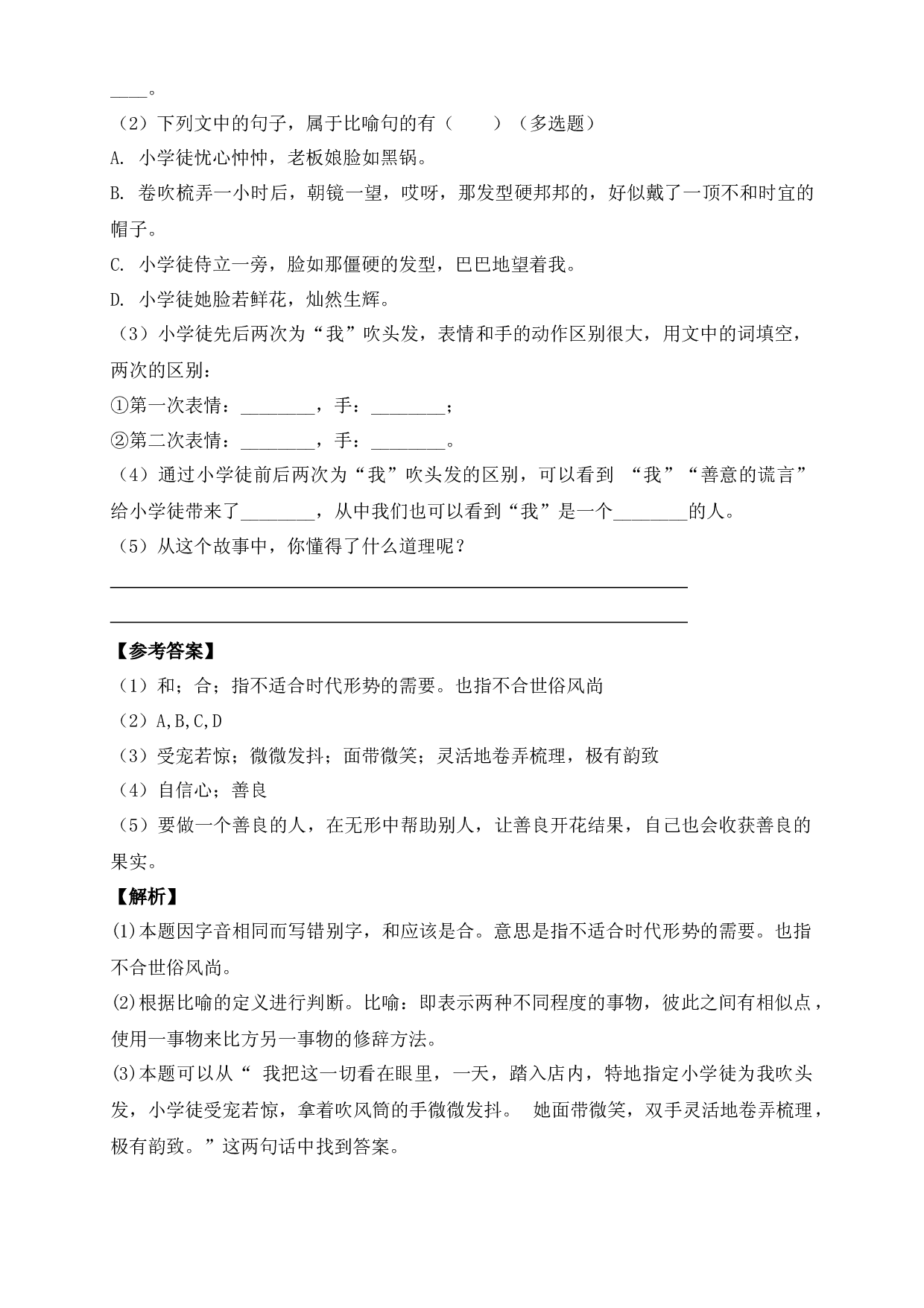 【寒假阅读提升】四年级下册语文试题-现代文阅读（一）-人教部编版（含答案解析）.docx 第2页