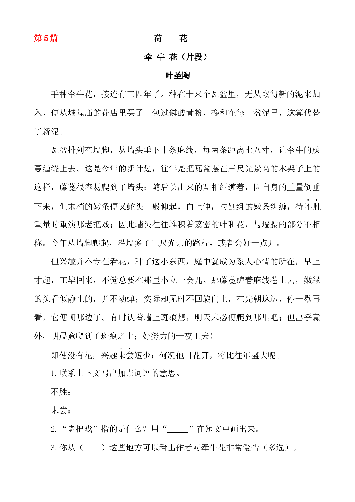 【假期阅读技能提升训练】小学语文三年级下册阅读技能提升内文阅读第2讲（54篇，共15讲）附答案.部编版.docx 第1页