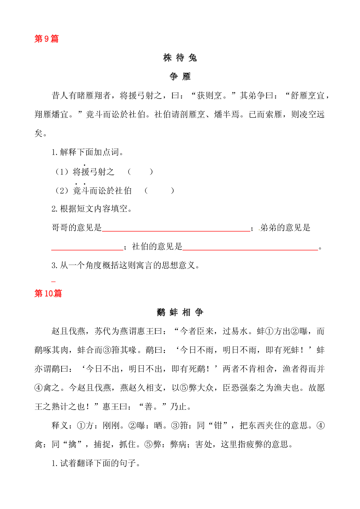 【假期阅读技能提升训练】小学语文三年级下册阅读技能提升内文阅读第3讲（54篇，共15讲）附答案.部编版.docx 第1页
