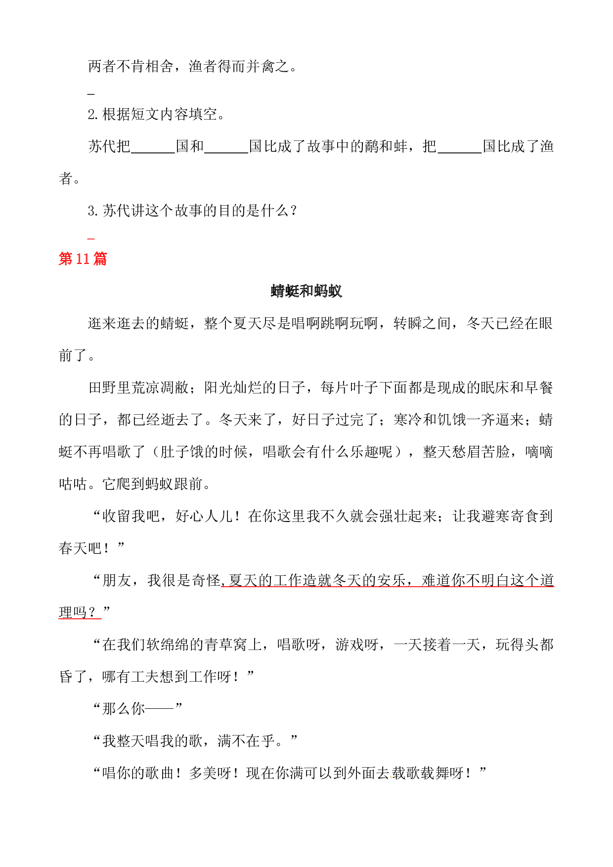 【假期阅读技能提升训练】小学语文三年级下册阅读技能提升内文阅读第3讲（54篇，共15讲）附答案.部编版.docx 第2页