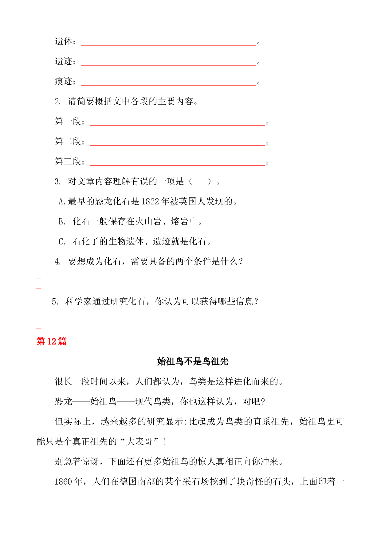【假期阅读技能提升训练】小学语文三年级下册阅读技能提升内文阅读第4讲-附答案.部编版.docx 第2页